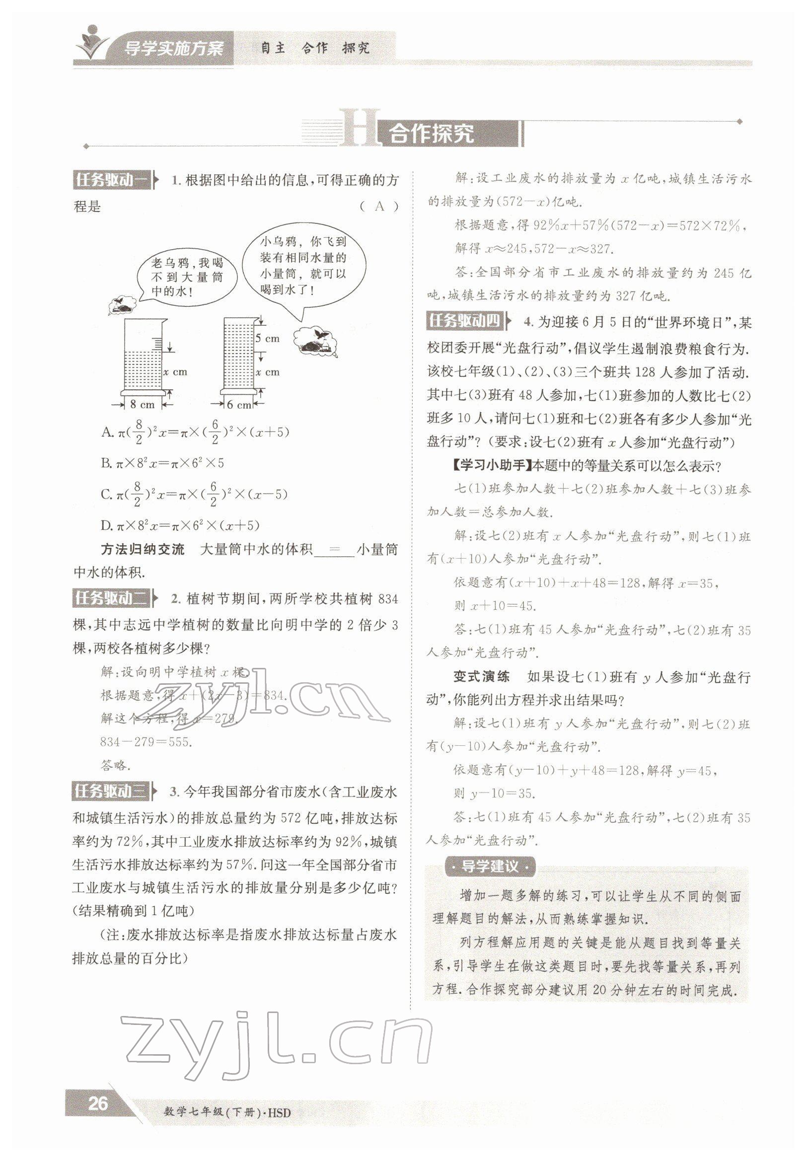 2022年金太陽導(dǎo)學(xué)案七年級數(shù)學(xué)下冊華師大版 參考答案第26頁