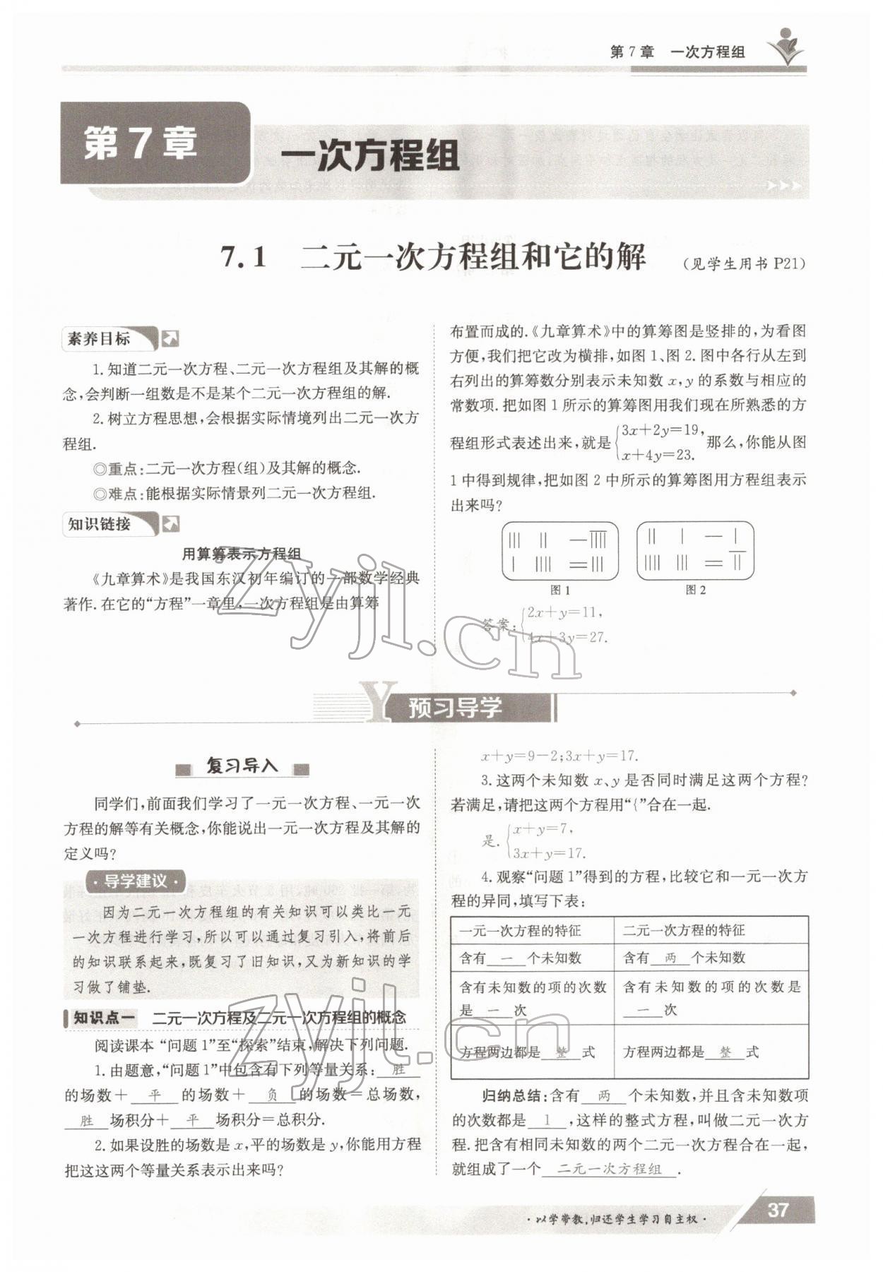 2022年金太陽導學案七年級數學下冊華師大版 參考答案第37頁