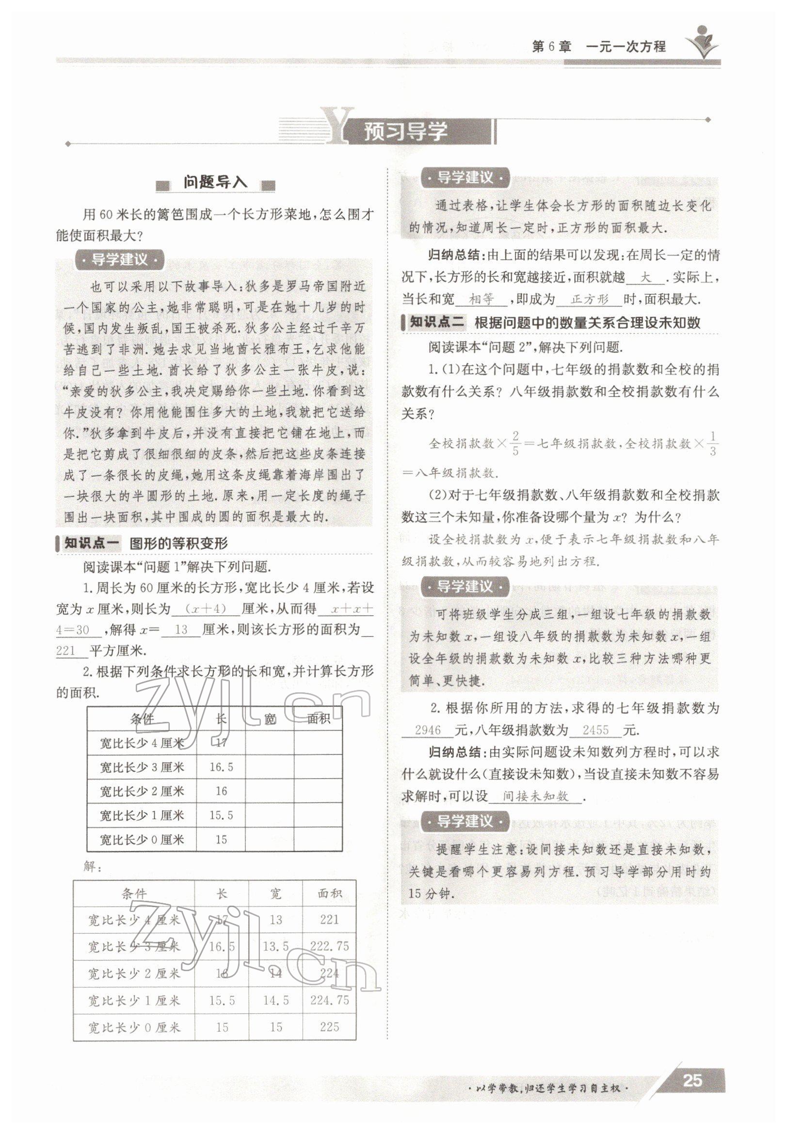 2022年金太陽(yáng)導(dǎo)學(xué)案七年級(jí)數(shù)學(xué)下冊(cè)華師大版 參考答案第25頁(yè)