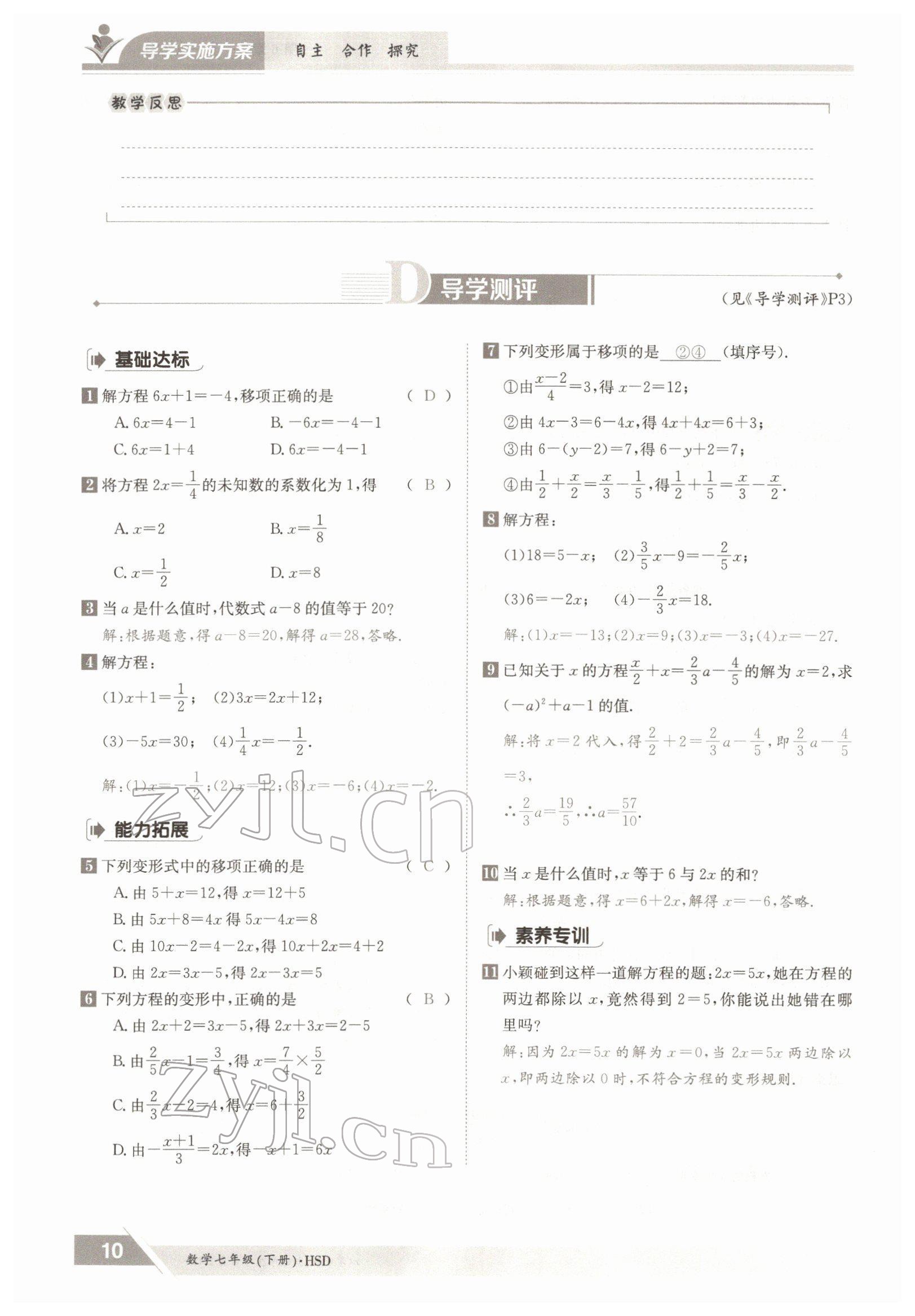 2022年金太陽(yáng)導(dǎo)學(xué)案七年級(jí)數(shù)學(xué)下冊(cè)華師大版 參考答案第10頁(yè)