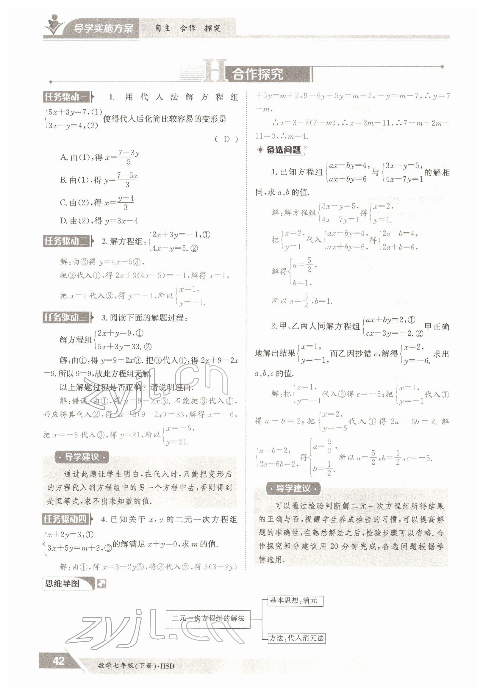 2022年金太陽導學案七年級數(shù)學下冊華師大版 參考答案第42頁