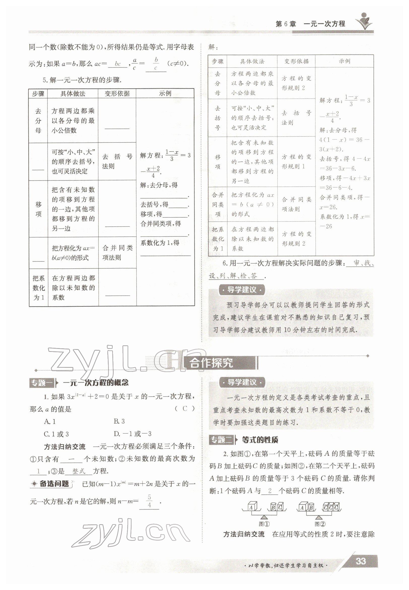 2022年金太陽(yáng)導(dǎo)學(xué)案七年級(jí)數(shù)學(xué)下冊(cè)華師大版 參考答案第33頁(yè)