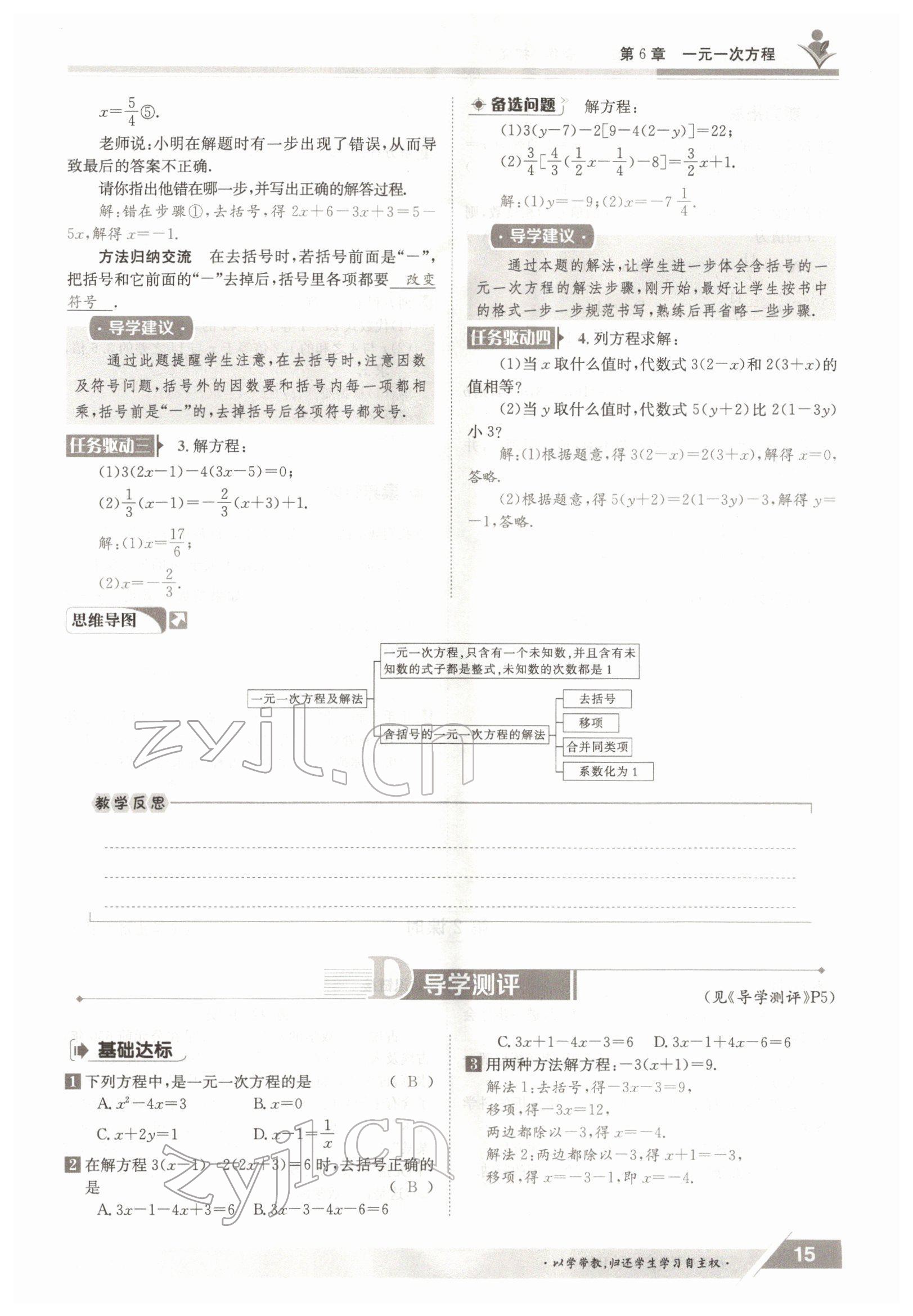 2022年金太陽導學案七年級數(shù)學下冊華師大版 參考答案第15頁