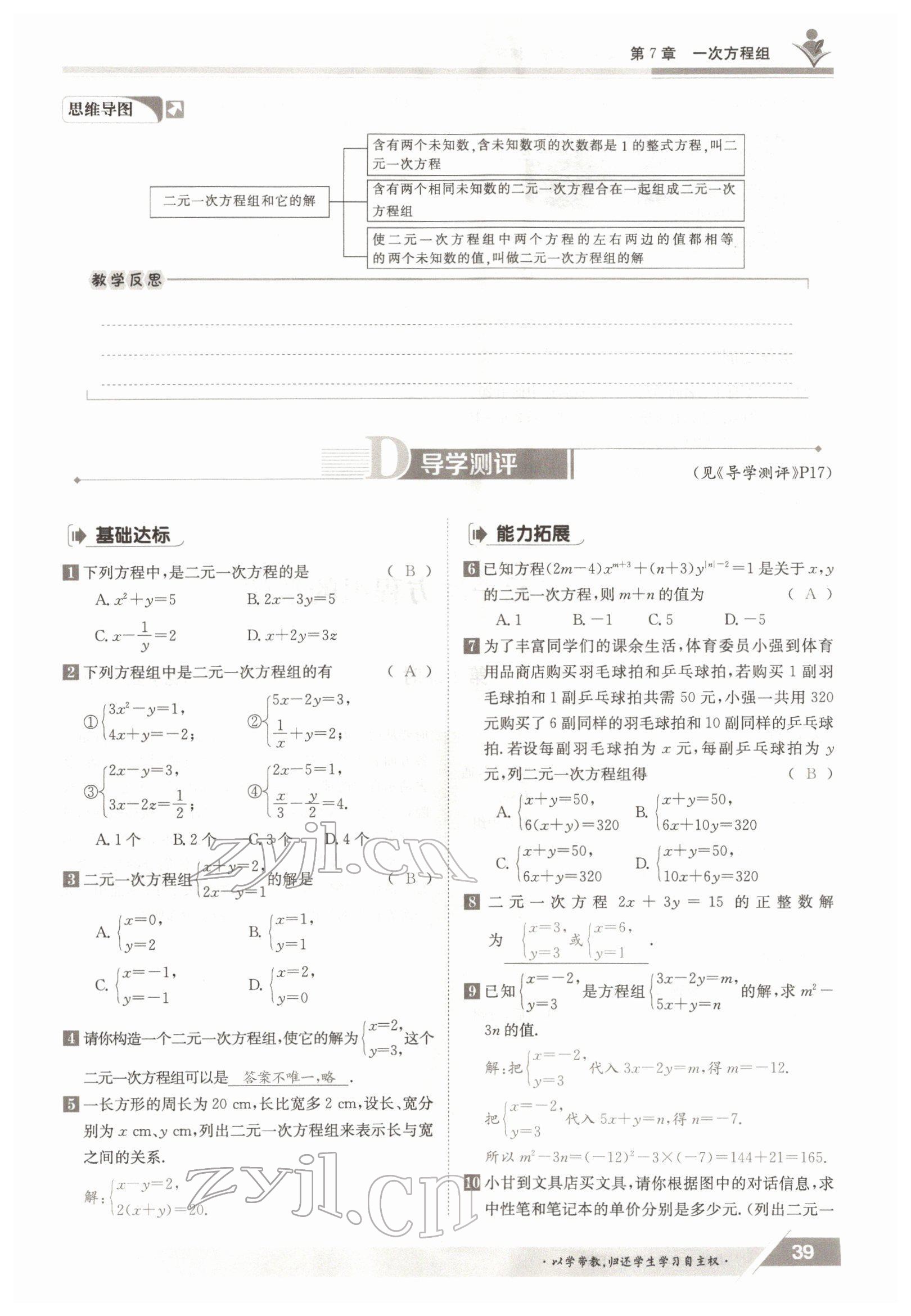 2022年金太陽導(dǎo)學(xué)案七年級數(shù)學(xué)下冊華師大版 參考答案第39頁