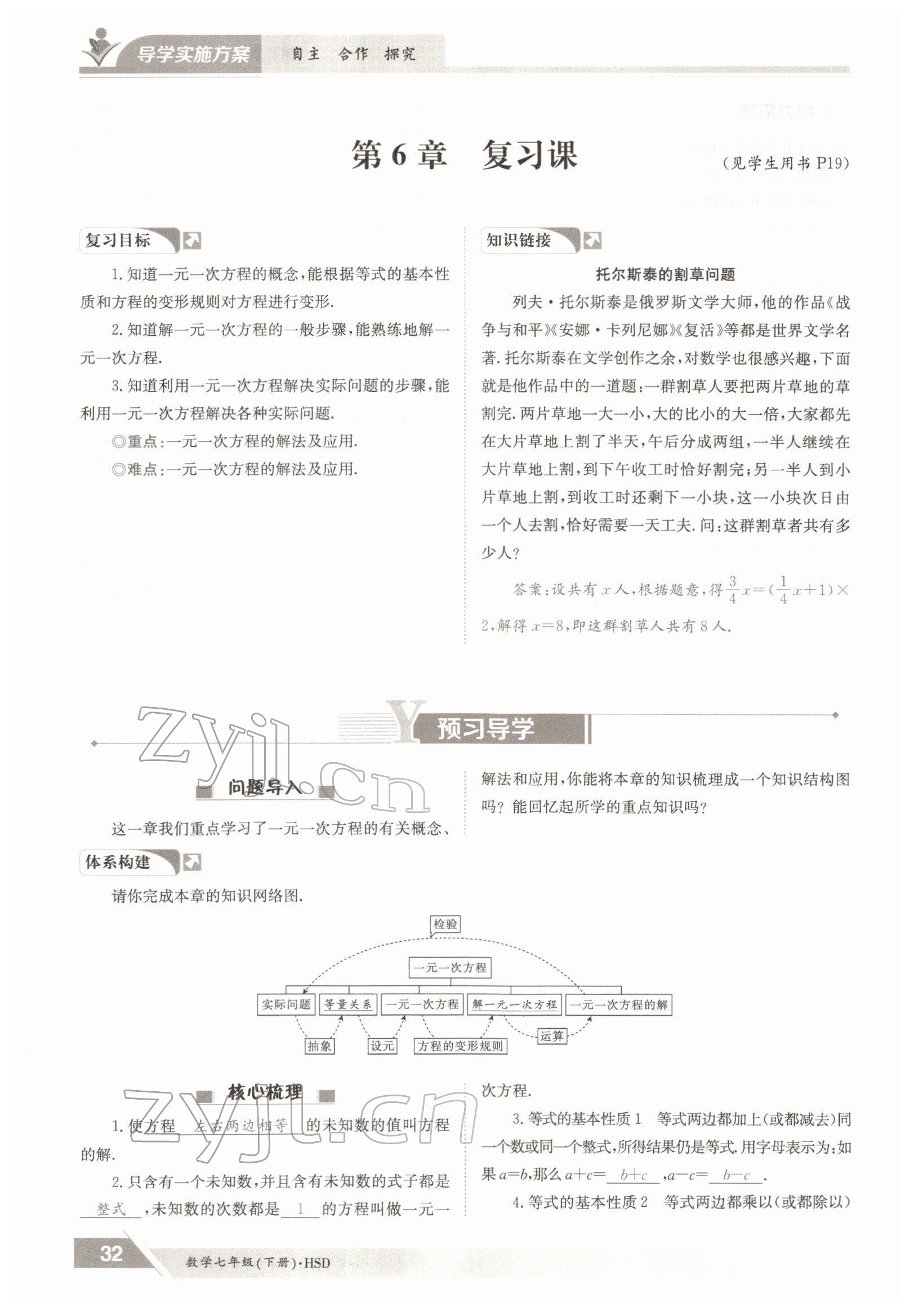 2022年金太陽導(dǎo)學(xué)案七年級數(shù)學(xué)下冊華師大版 參考答案第32頁