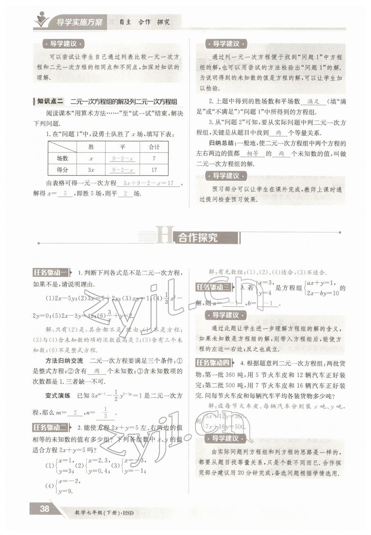 2022年金太陽(yáng)導(dǎo)學(xué)案七年級(jí)數(shù)學(xué)下冊(cè)華師大版 參考答案第38頁(yè)