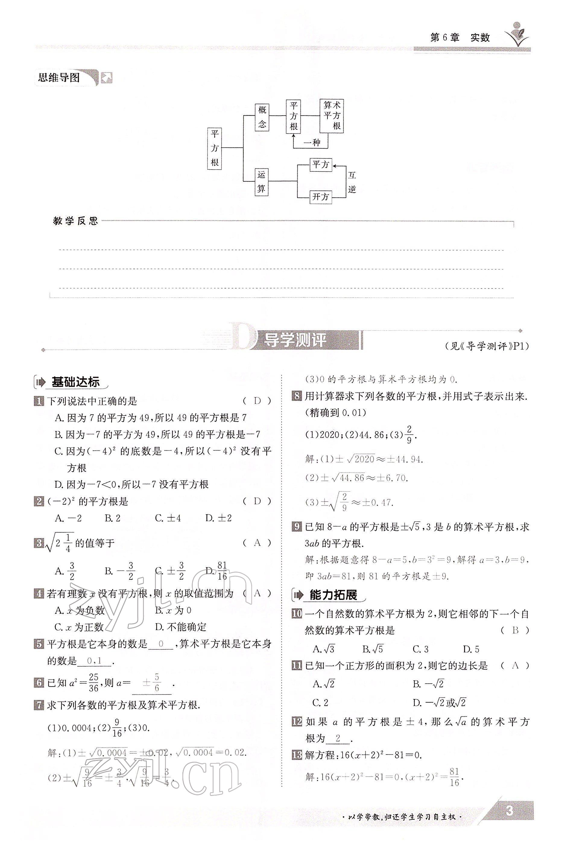 2022年金太陽導(dǎo)學(xué)案七年級數(shù)學(xué)下冊滬科版 參考答案第3頁