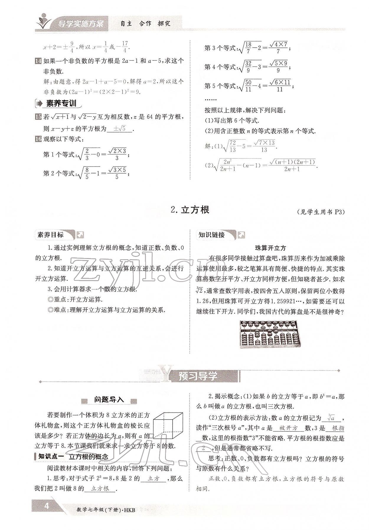 2022年金太陽導學案七年級數(shù)學下冊滬科版 參考答案第4頁