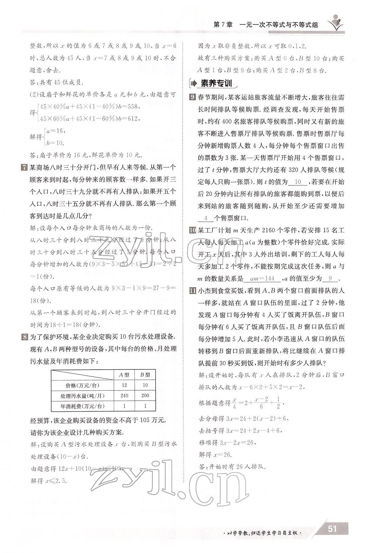 2022年金太陽導(dǎo)學(xué)案七年級數(shù)學(xué)下冊滬科版 參考答案第51頁