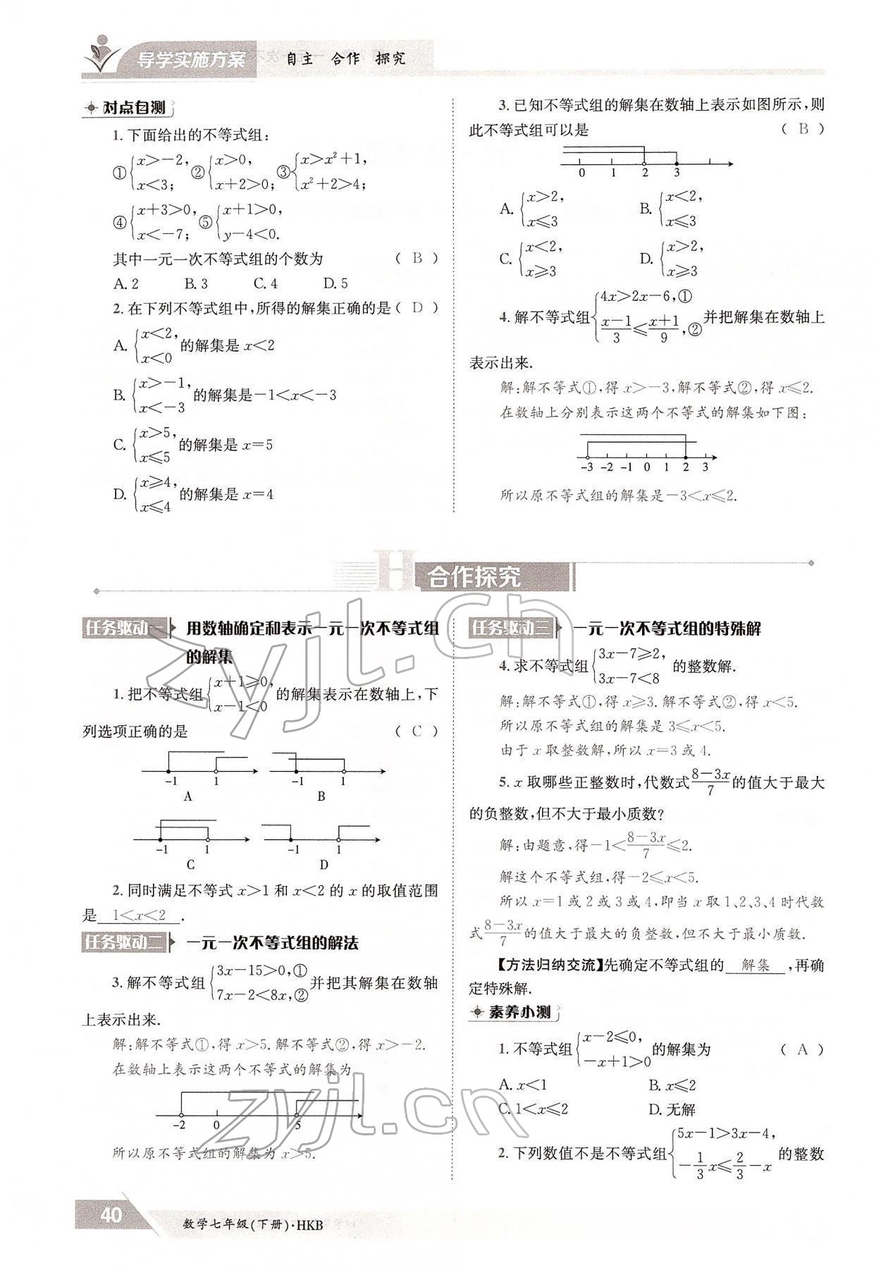 2022年金太陽(yáng)導(dǎo)學(xué)案七年級(jí)數(shù)學(xué)下冊(cè)滬科版 參考答案第40頁(yè)