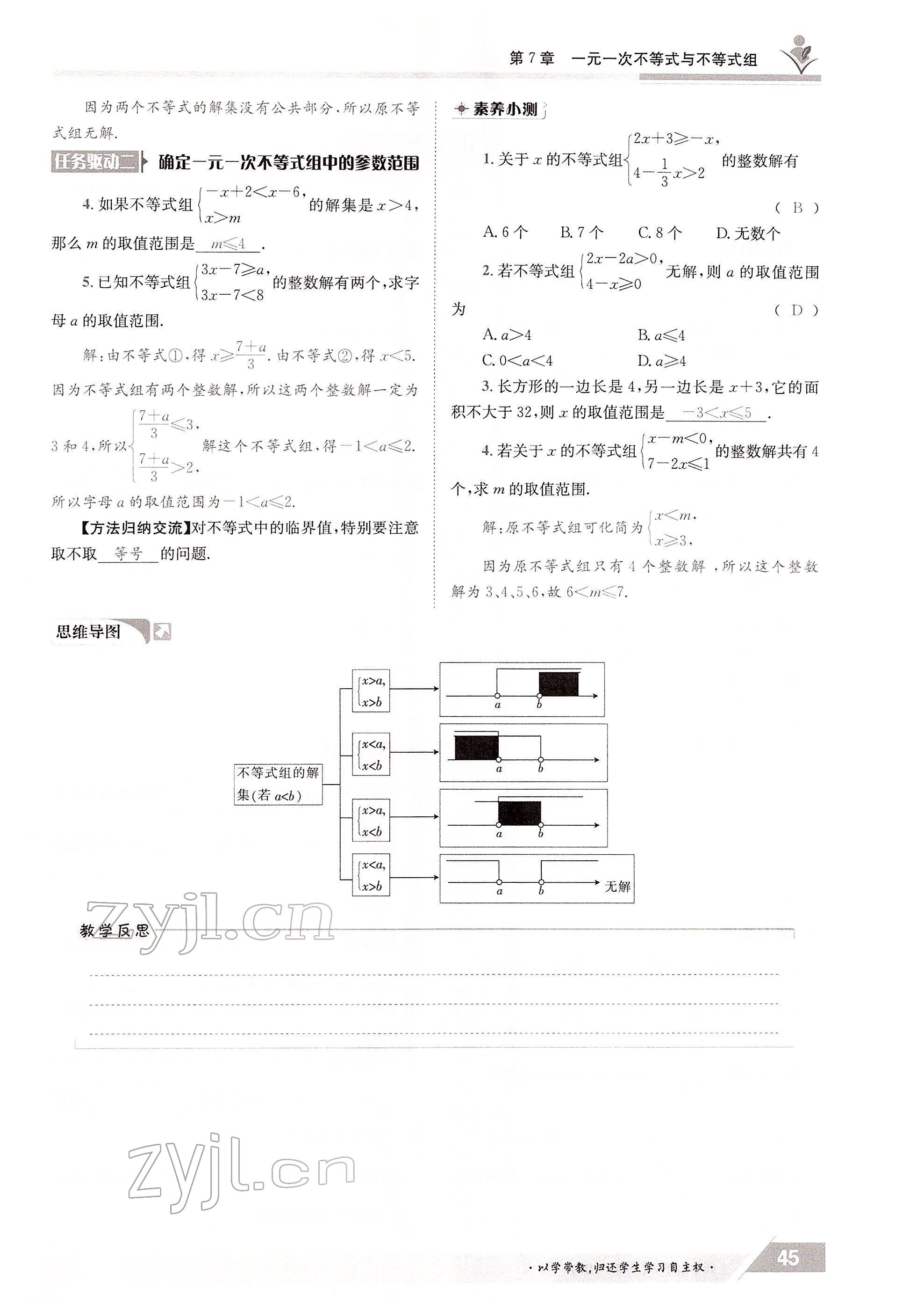 2022年金太陽導(dǎo)學(xué)案七年級(jí)數(shù)學(xué)下冊(cè)滬科版 參考答案第45頁