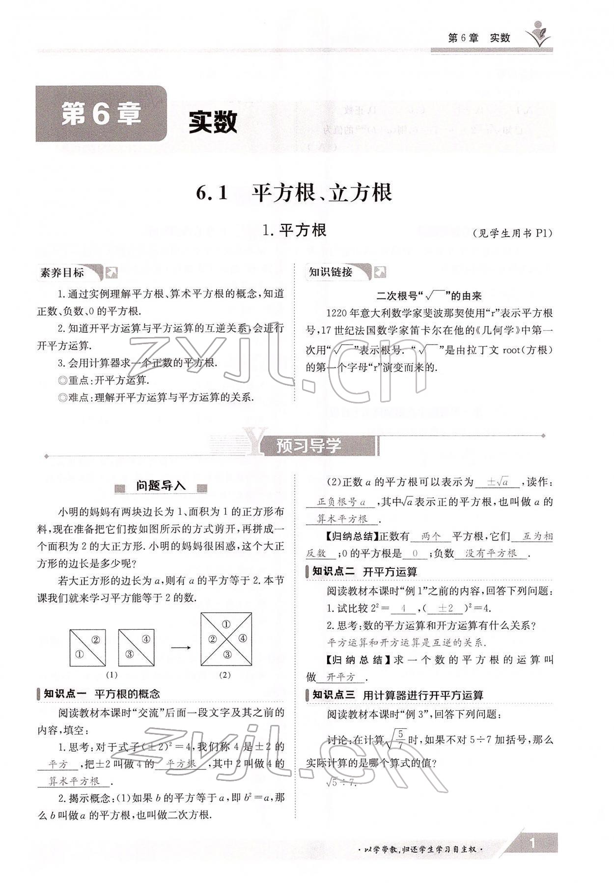 2022年金太陽導學案七年級數(shù)學下冊滬科版 參考答案第1頁