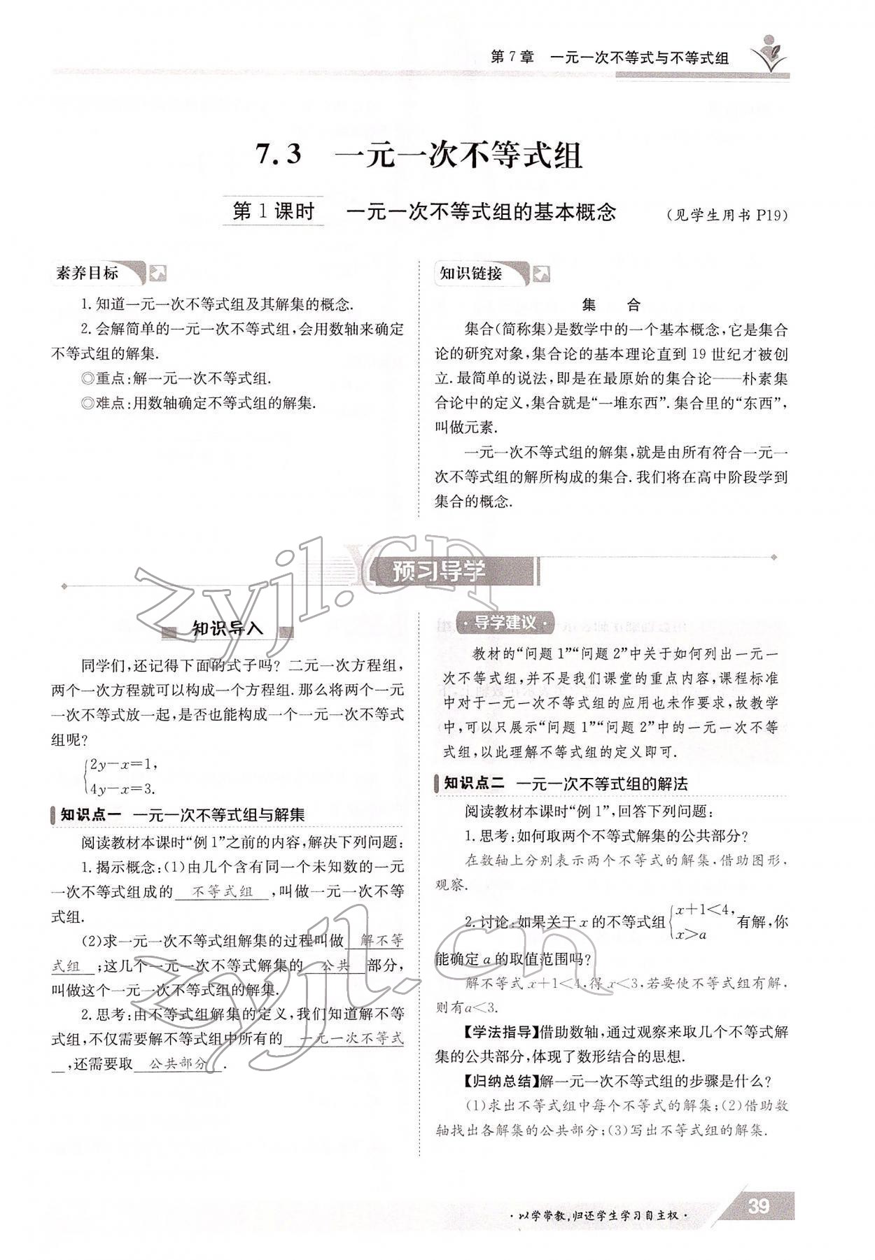 2022年金太陽導學案七年級數學下冊滬科版 參考答案第39頁