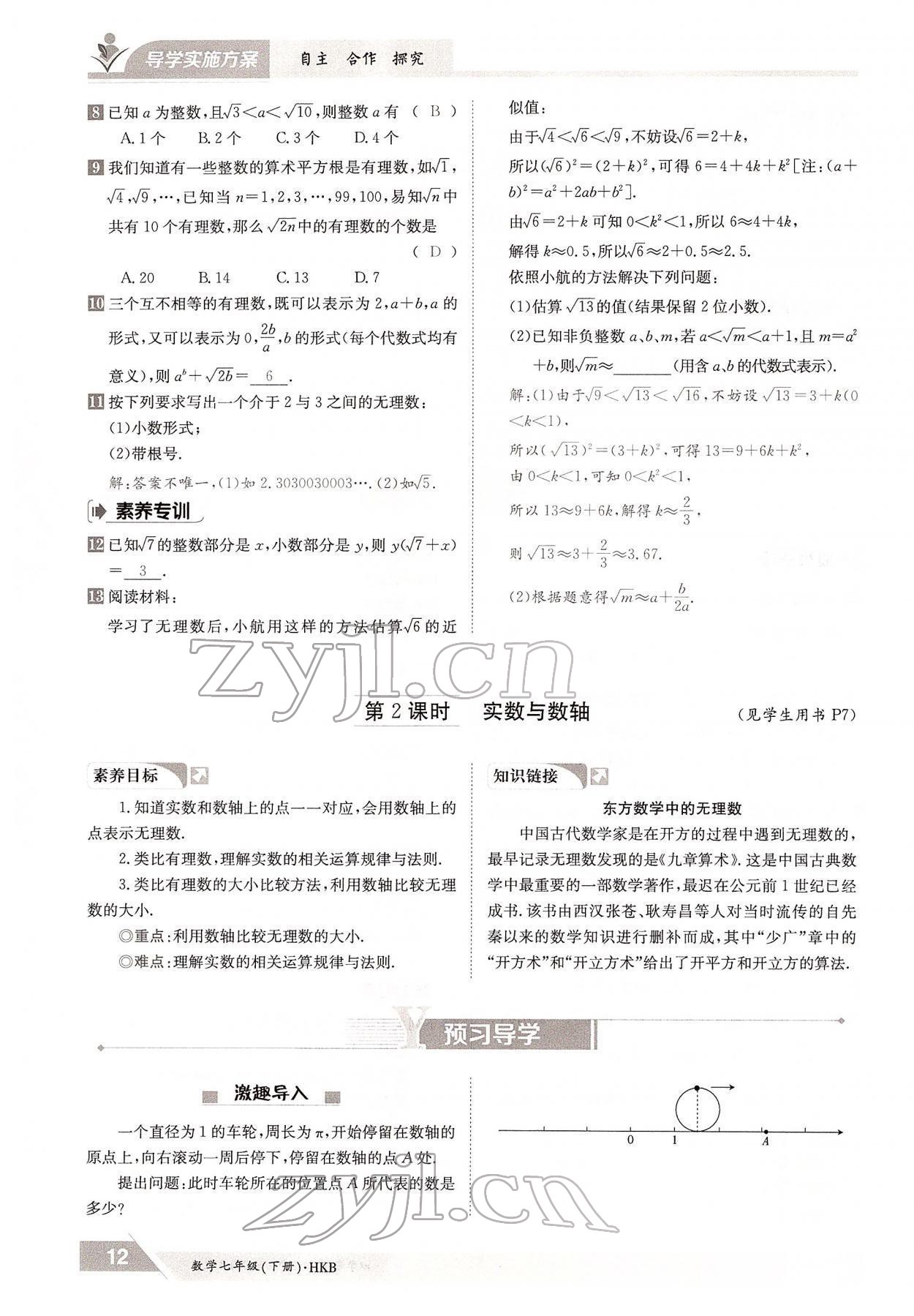 2022年金太陽導學案七年級數學下冊滬科版 參考答案第12頁