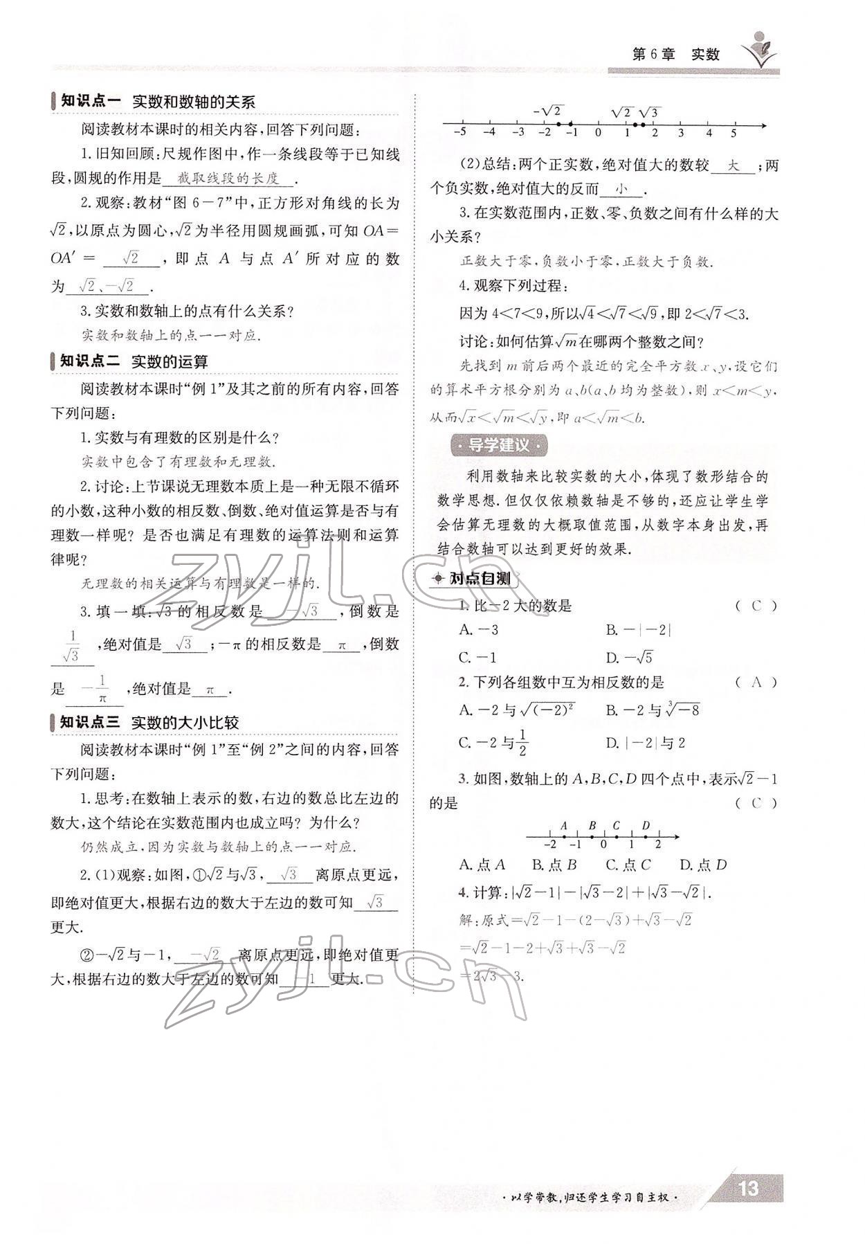 2022年金太陽(yáng)導(dǎo)學(xué)案七年級(jí)數(shù)學(xué)下冊(cè)滬科版 參考答案第13頁(yè)