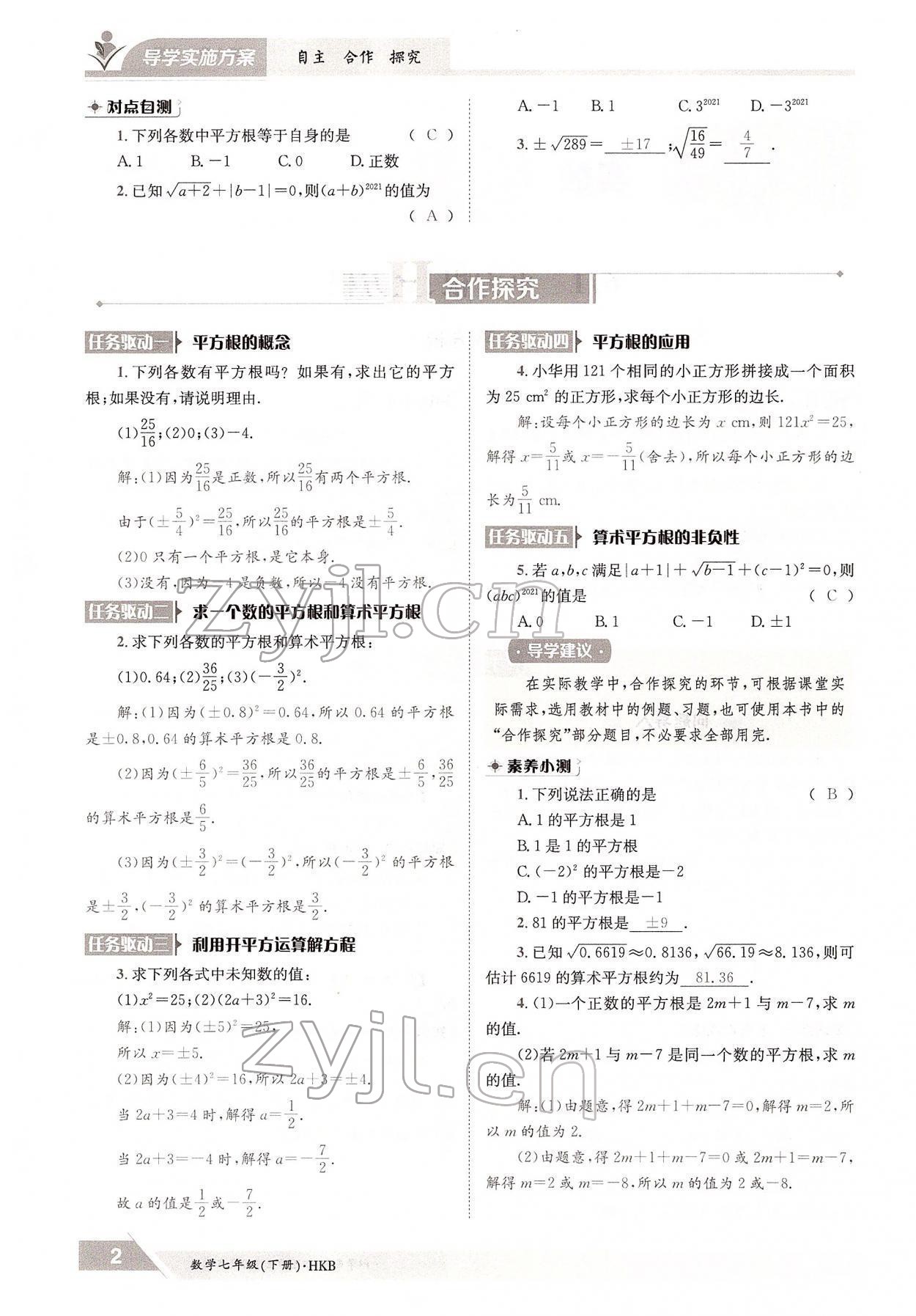 2022年金太陽(yáng)導(dǎo)學(xué)案七年級(jí)數(shù)學(xué)下冊(cè)滬科版 參考答案第2頁(yè)