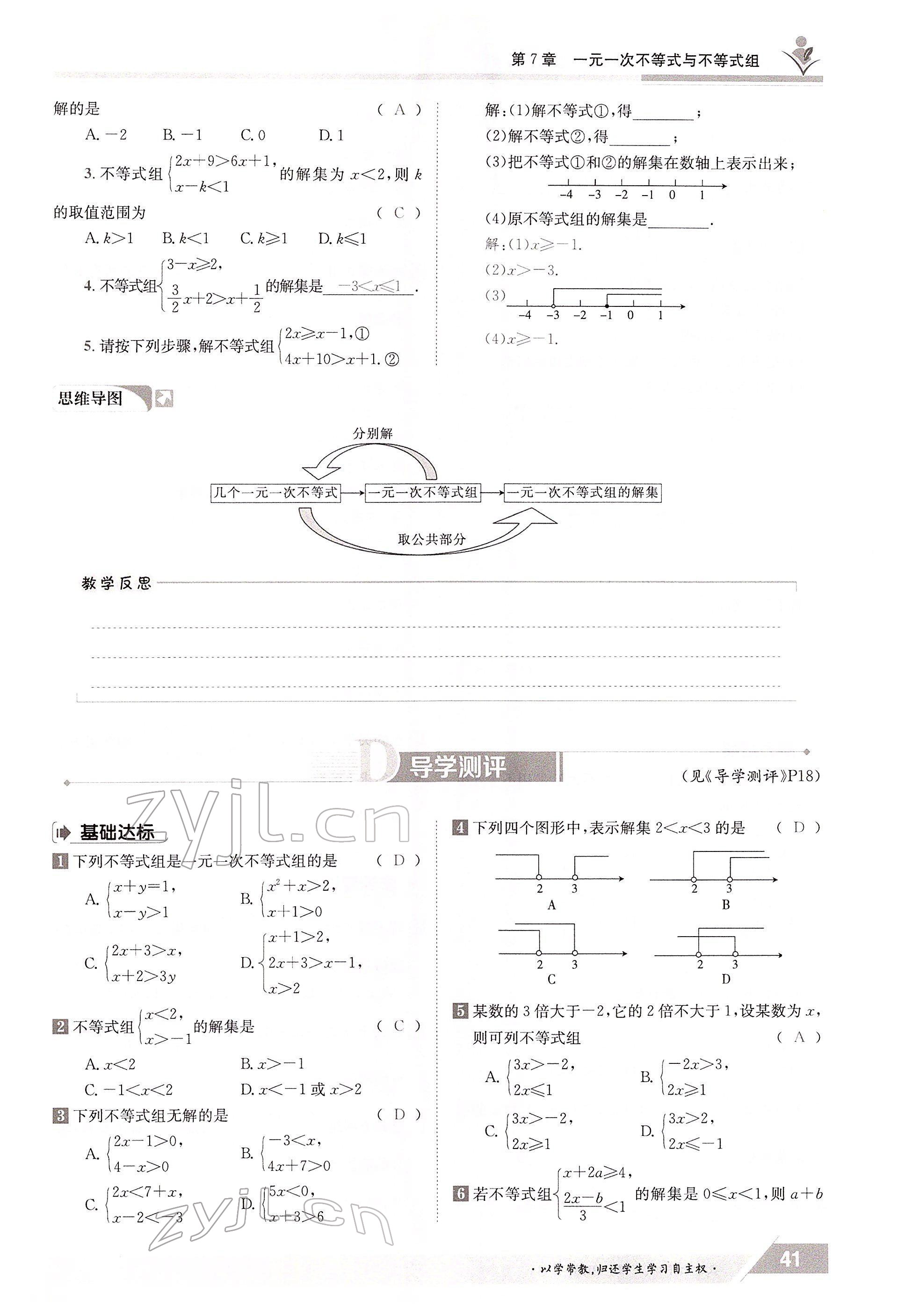 2022年金太陽導(dǎo)學(xué)案七年級數(shù)學(xué)下冊滬科版 參考答案第41頁