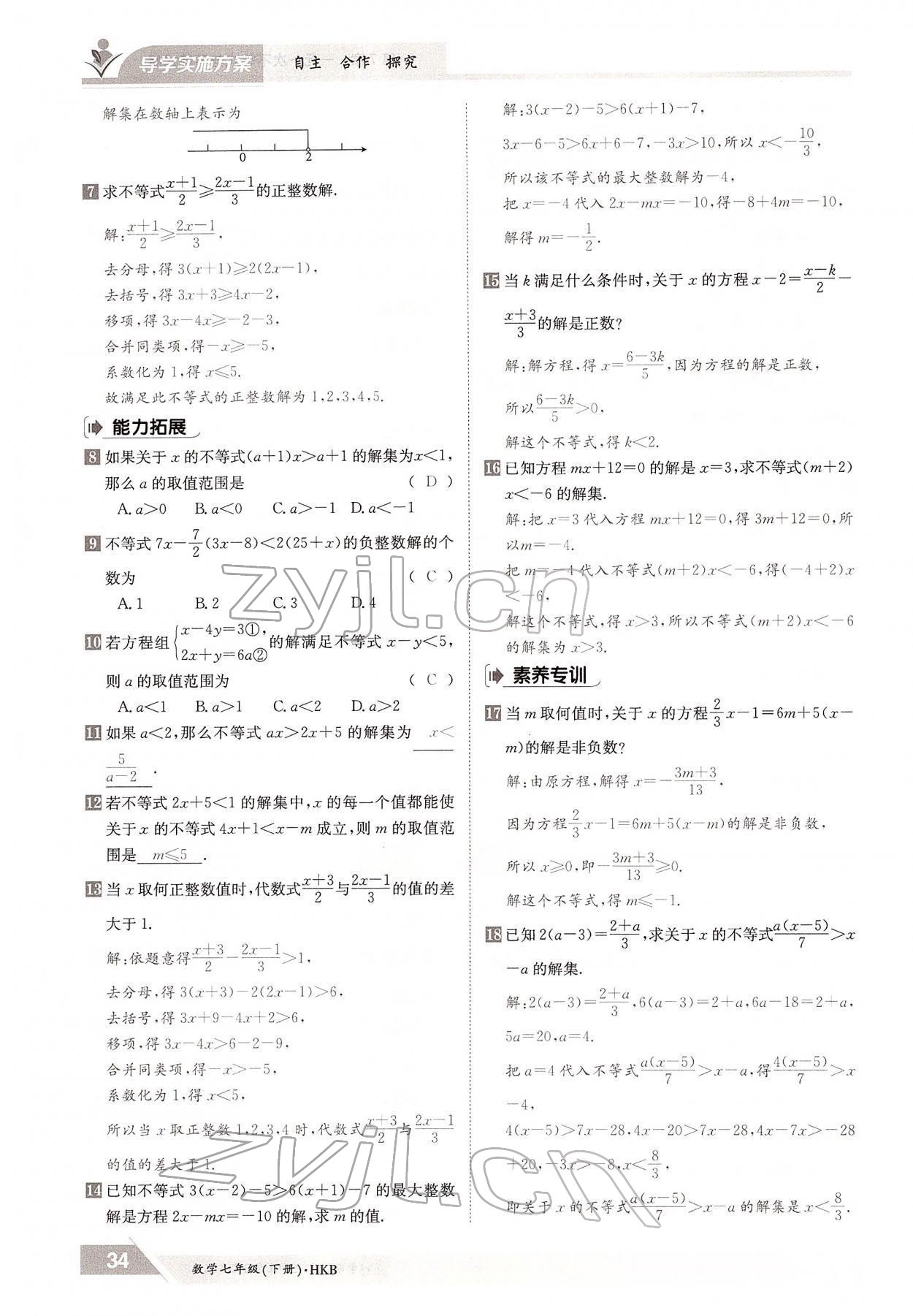 2022年金太陽導(dǎo)學(xué)案七年級(jí)數(shù)學(xué)下冊(cè)滬科版 參考答案第34頁