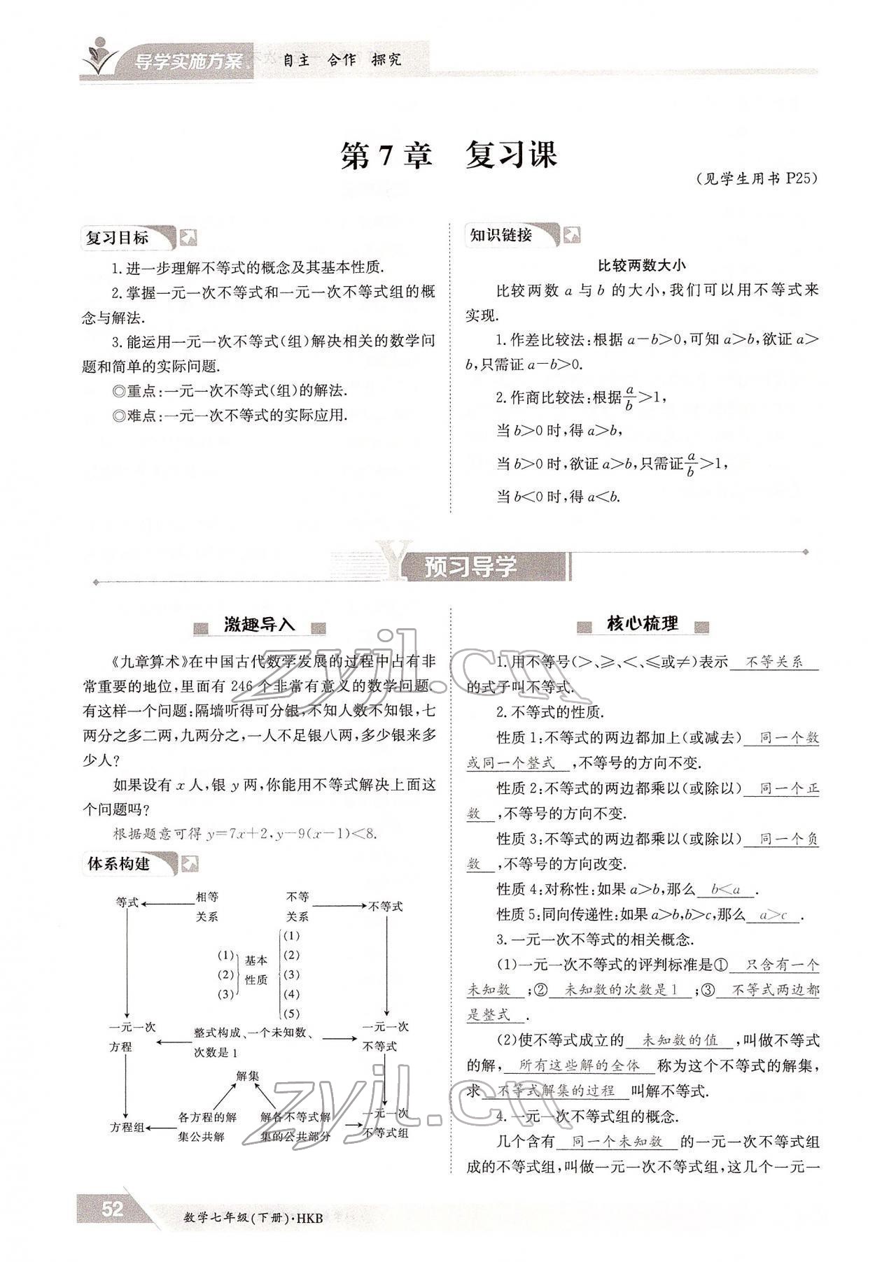 2022年金太陽導(dǎo)學(xué)案七年級(jí)數(shù)學(xué)下冊(cè)滬科版 參考答案第52頁