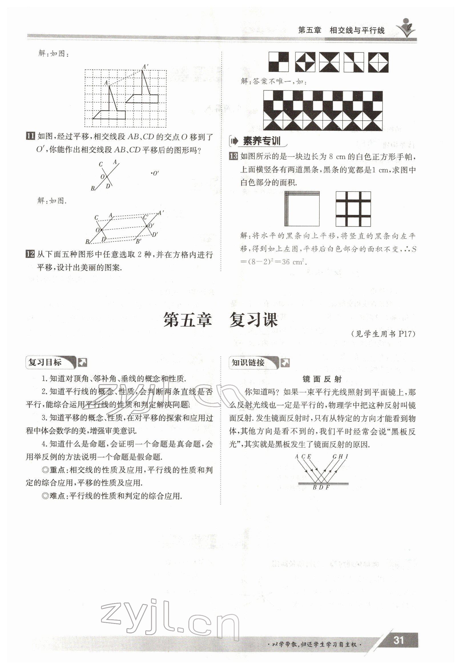 2022年金太陽導(dǎo)學(xué)案七年級(jí)數(shù)學(xué)下冊(cè)人教版 參考答案第31頁