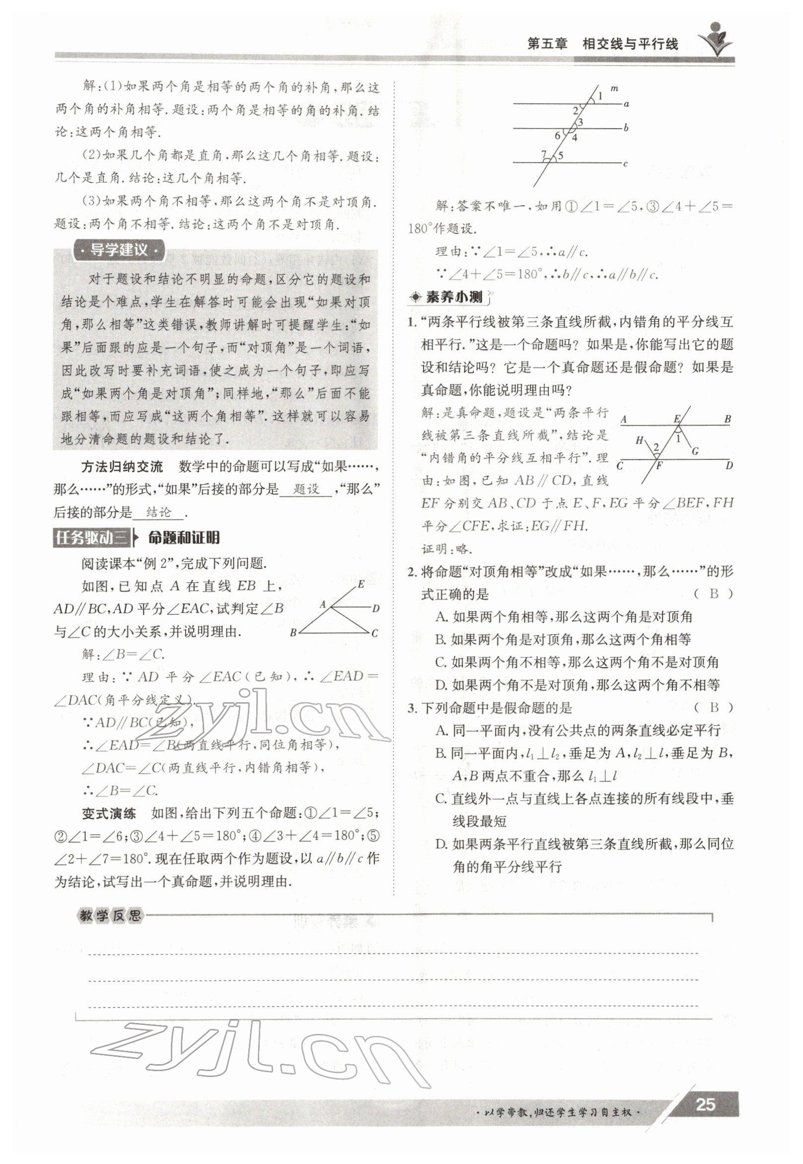 2022年金太阳导学案七年级数学下册人教版 参考答案第25页