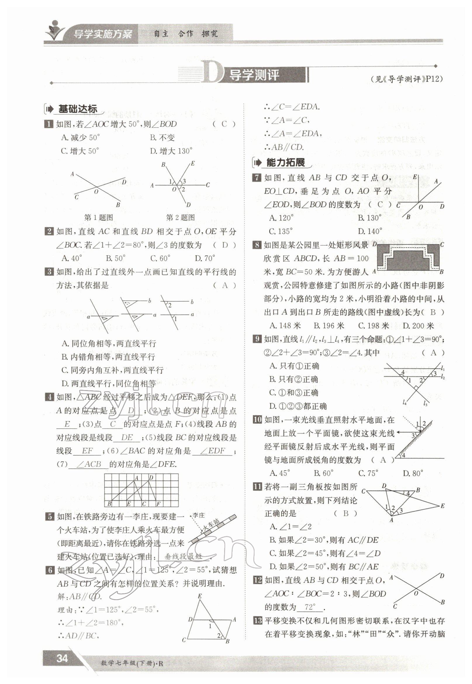 2022年金太陽導(dǎo)學(xué)案七年級(jí)數(shù)學(xué)下冊(cè)人教版 參考答案第34頁