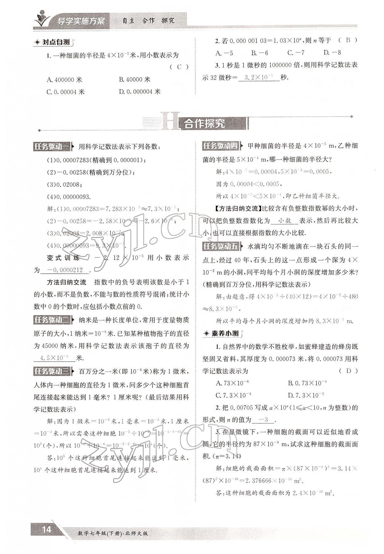 2022年金太阳导学案七年级数学下册北师大版 参考答案第14页