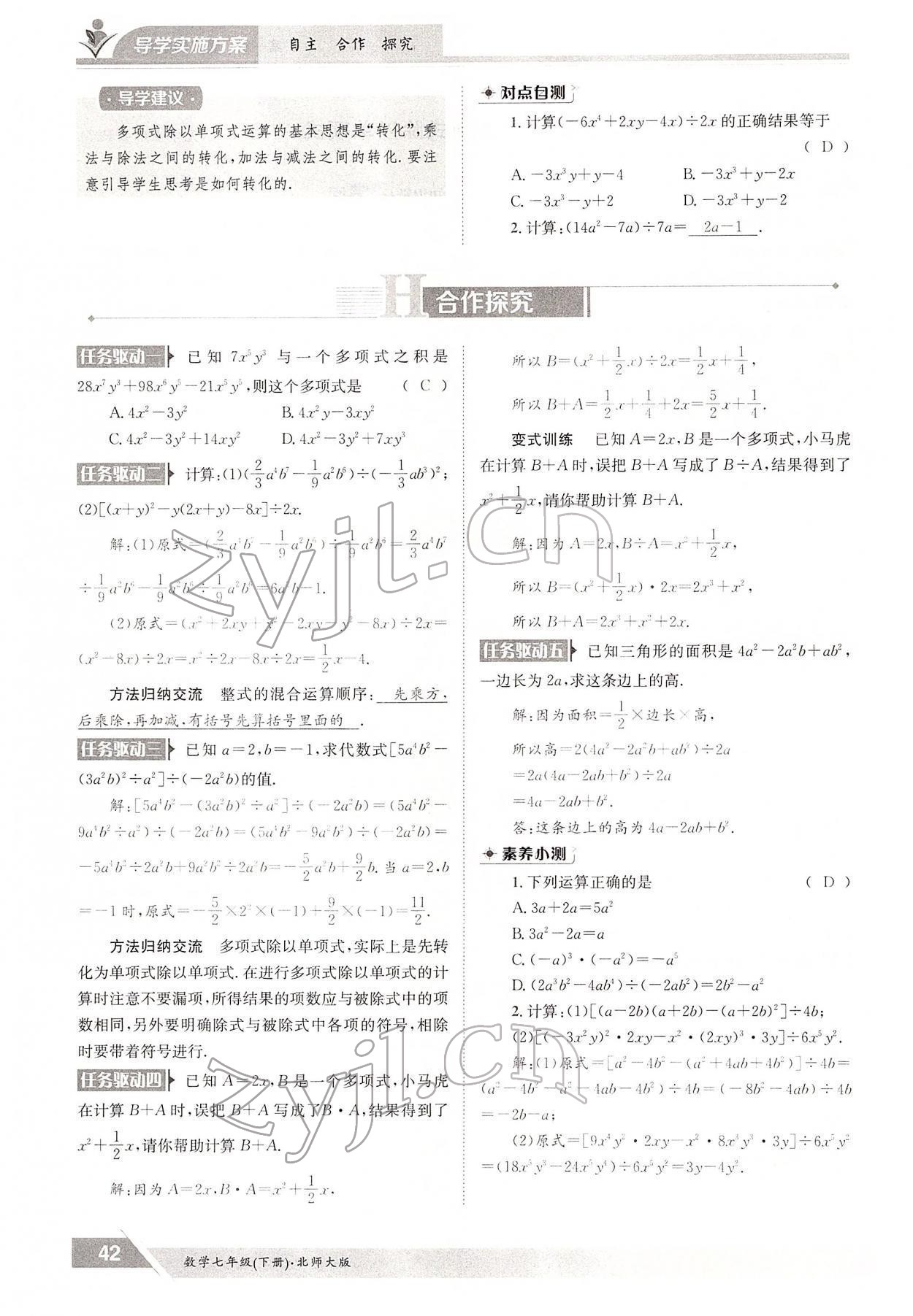 2022年金太陽(yáng)導(dǎo)學(xué)案七年級(jí)數(shù)學(xué)下冊(cè)北師大版 參考答案第42頁(yè)