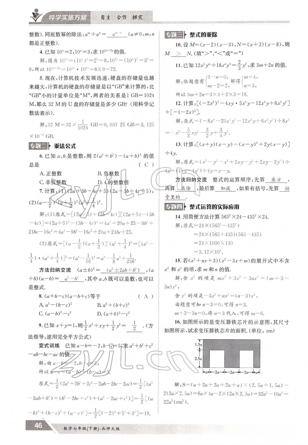 2022年金太阳导学案七年级数学下册北师大版 参考答案第46页