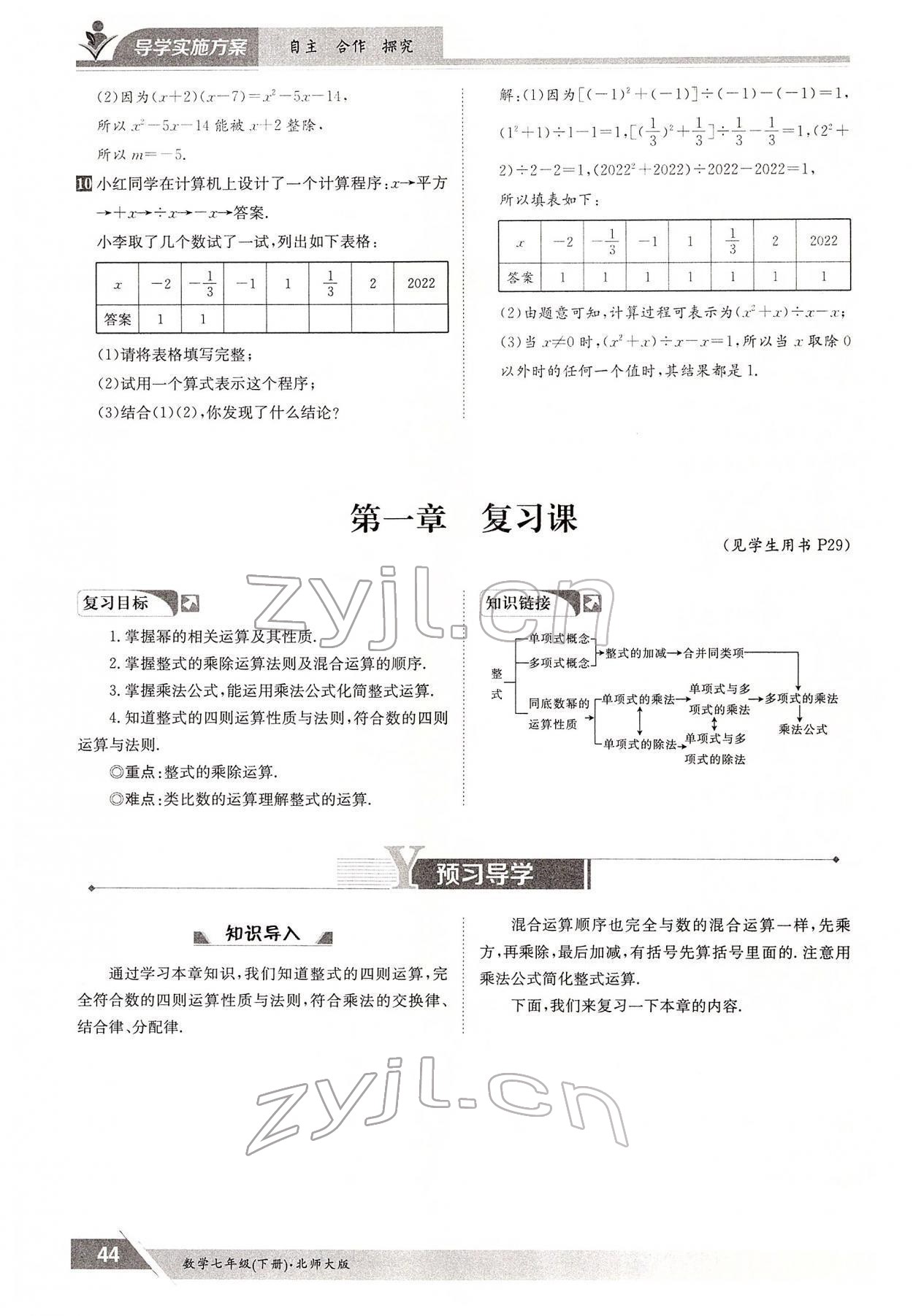 2022年金太陽導學案七年級數(shù)學下冊北師大版 參考答案第44頁