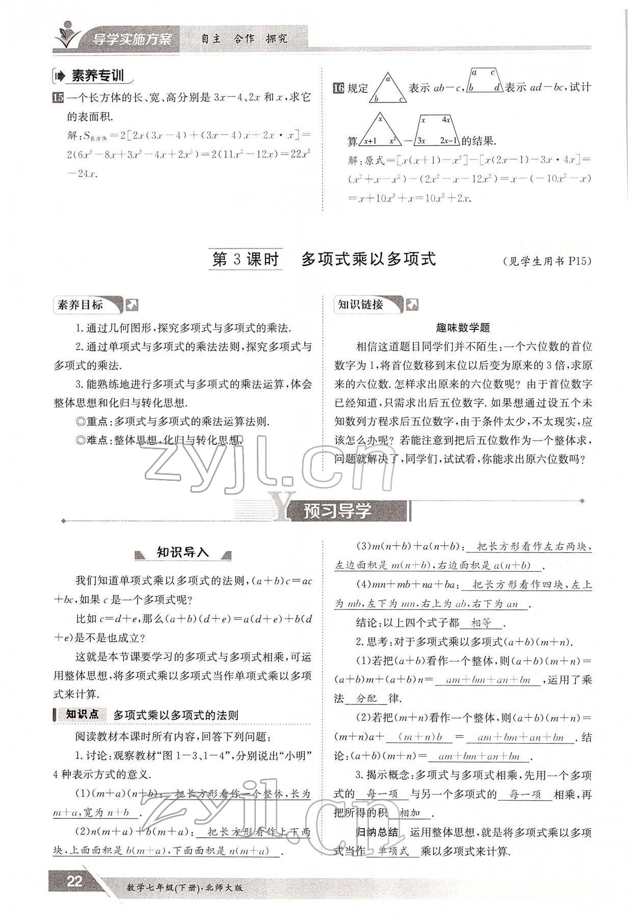 2022年金太阳导学案七年级数学下册北师大版 参考答案第22页