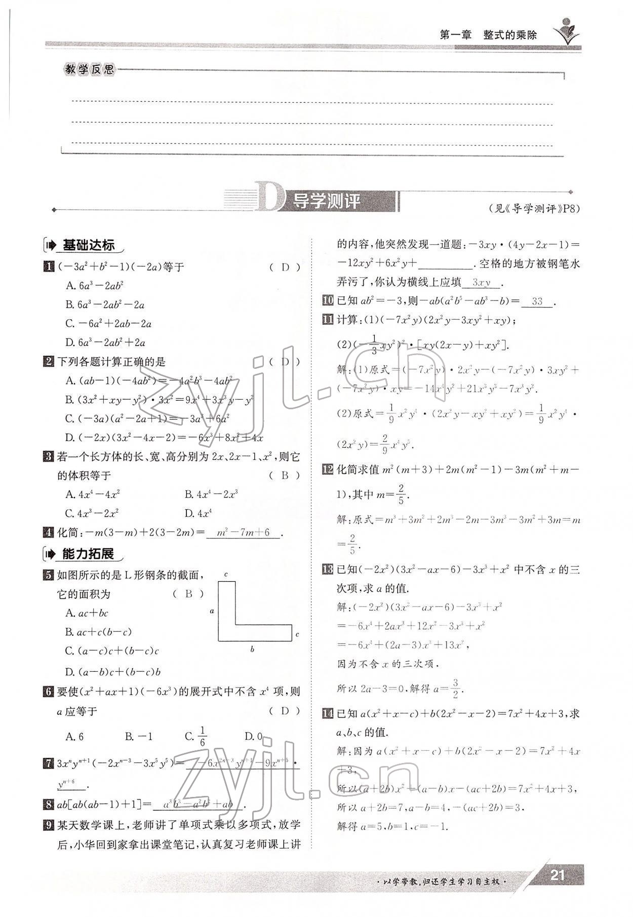 2022年金太阳导学案七年级数学下册北师大版 参考答案第21页