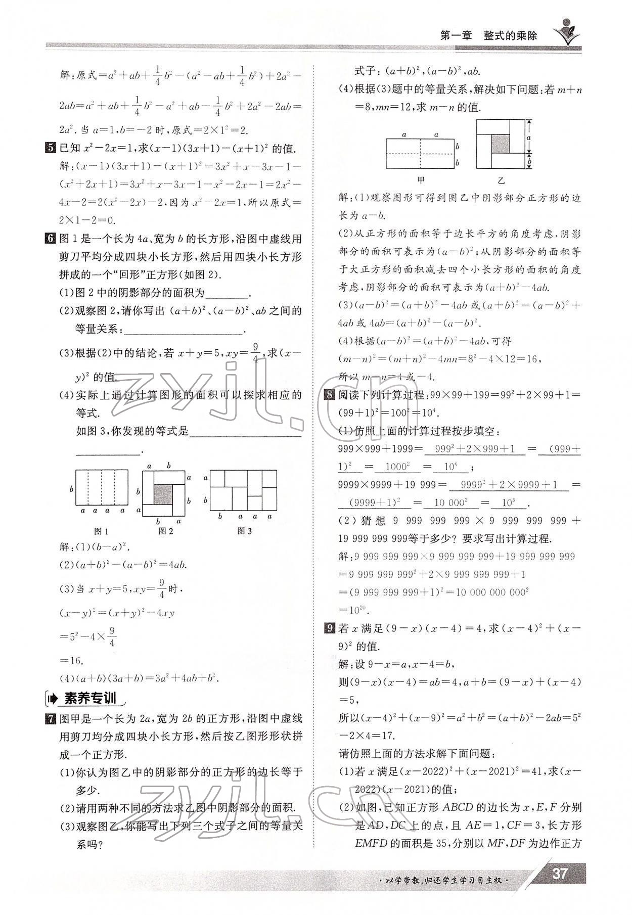 2022年金太陽導(dǎo)學(xué)案七年級數(shù)學(xué)下冊北師大版 參考答案第37頁