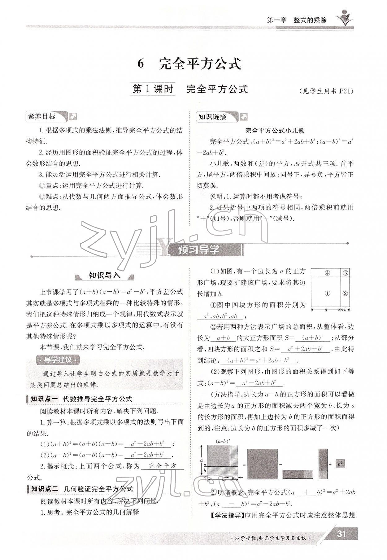 2022年金太阳导学案七年级数学下册北师大版 参考答案第31页