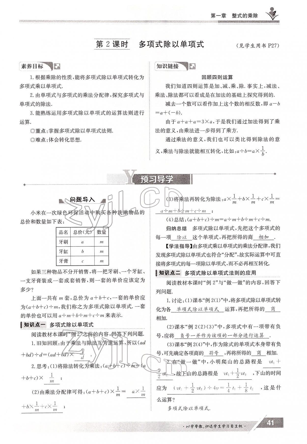 2022年金太陽導(dǎo)學(xué)案七年級(jí)數(shù)學(xué)下冊(cè)北師大版 參考答案第41頁