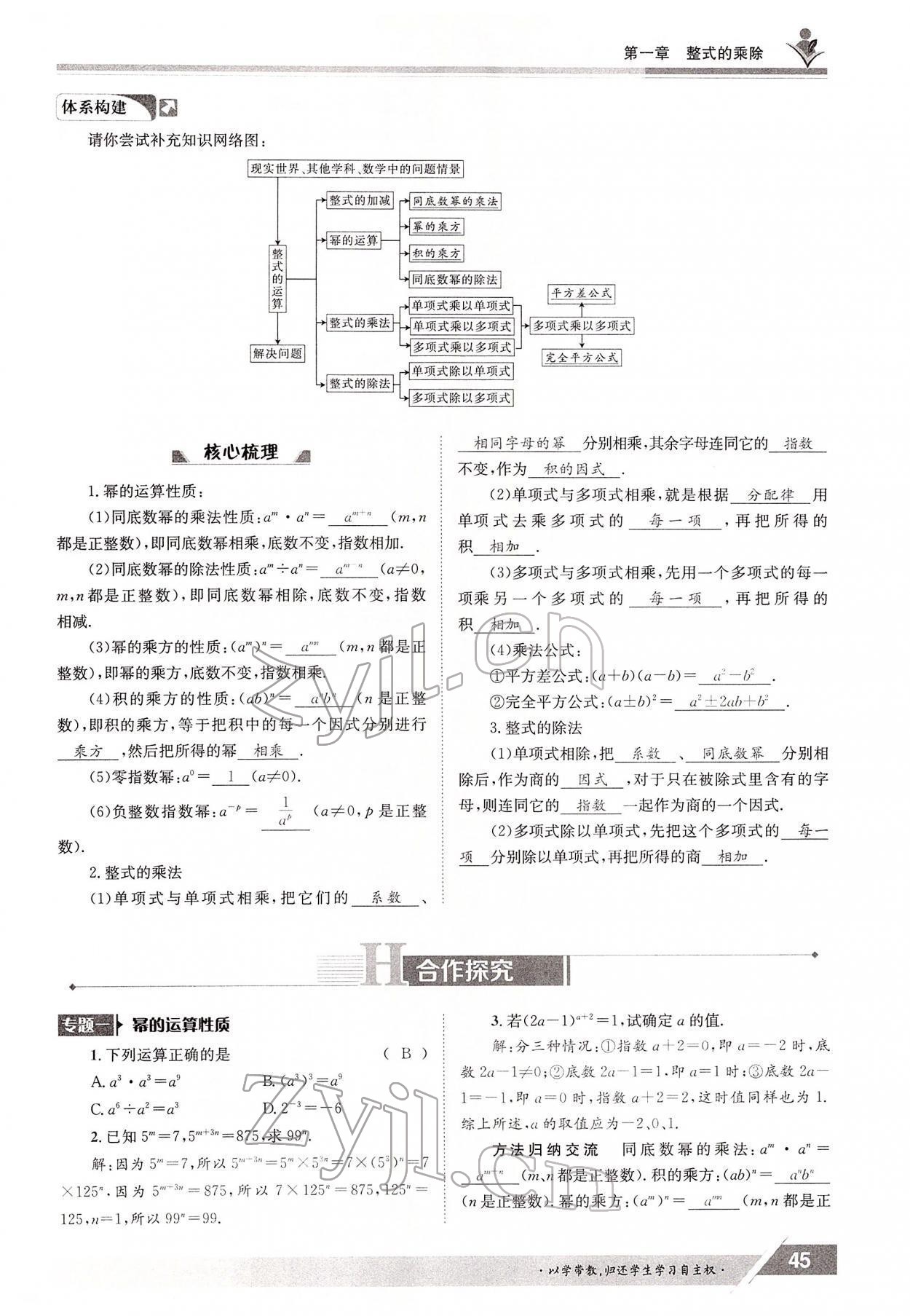 2022年金太陽導(dǎo)學(xué)案七年級(jí)數(shù)學(xué)下冊(cè)北師大版 參考答案第45頁