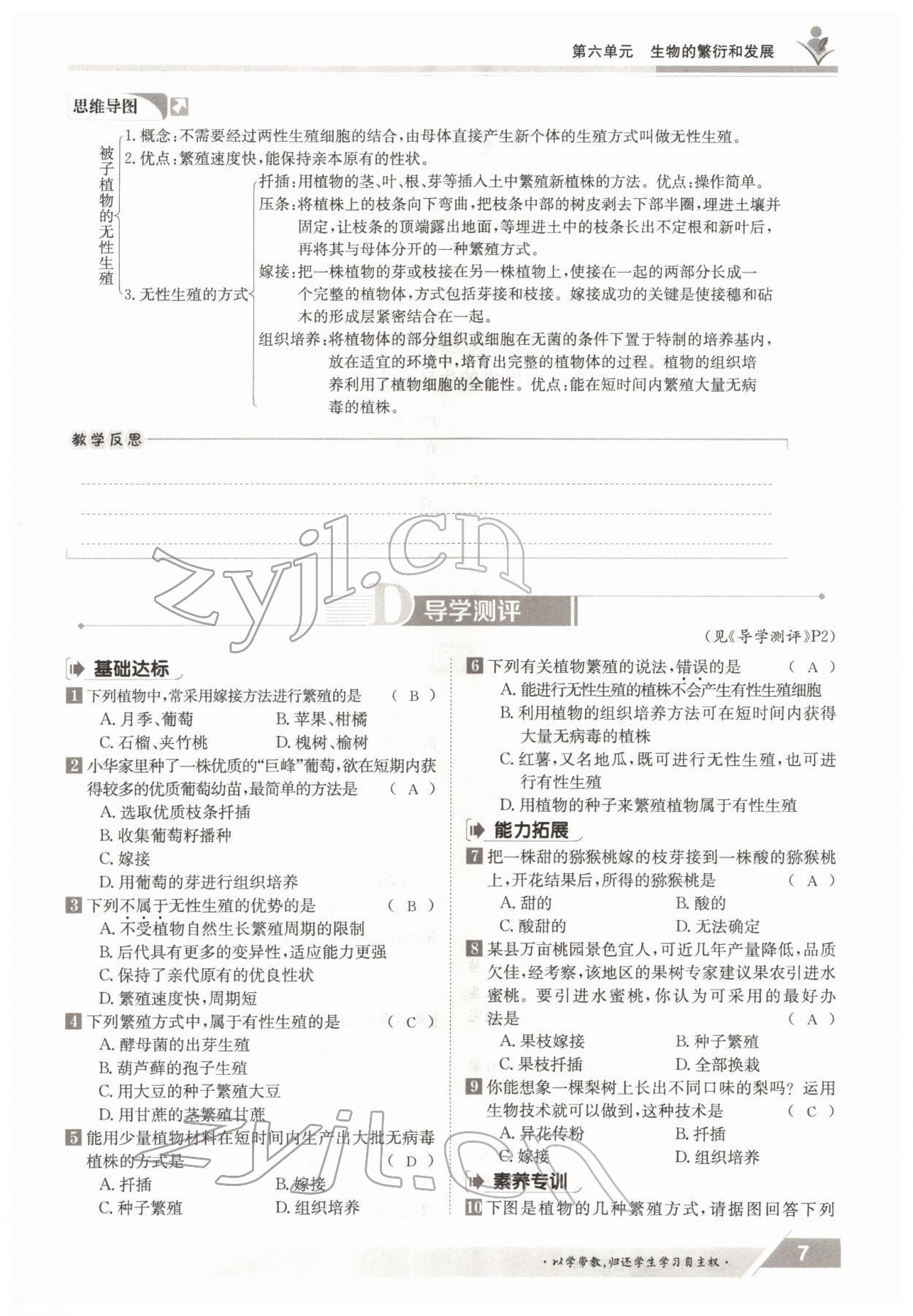 2022年金太阳导学案八年级生物下册冀少版 参考答案第7页