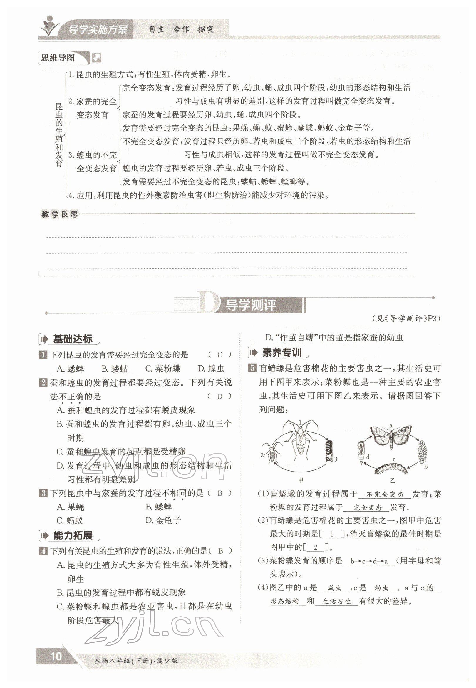 2022年金太阳导学案八年级生物下册冀少版 参考答案第10页