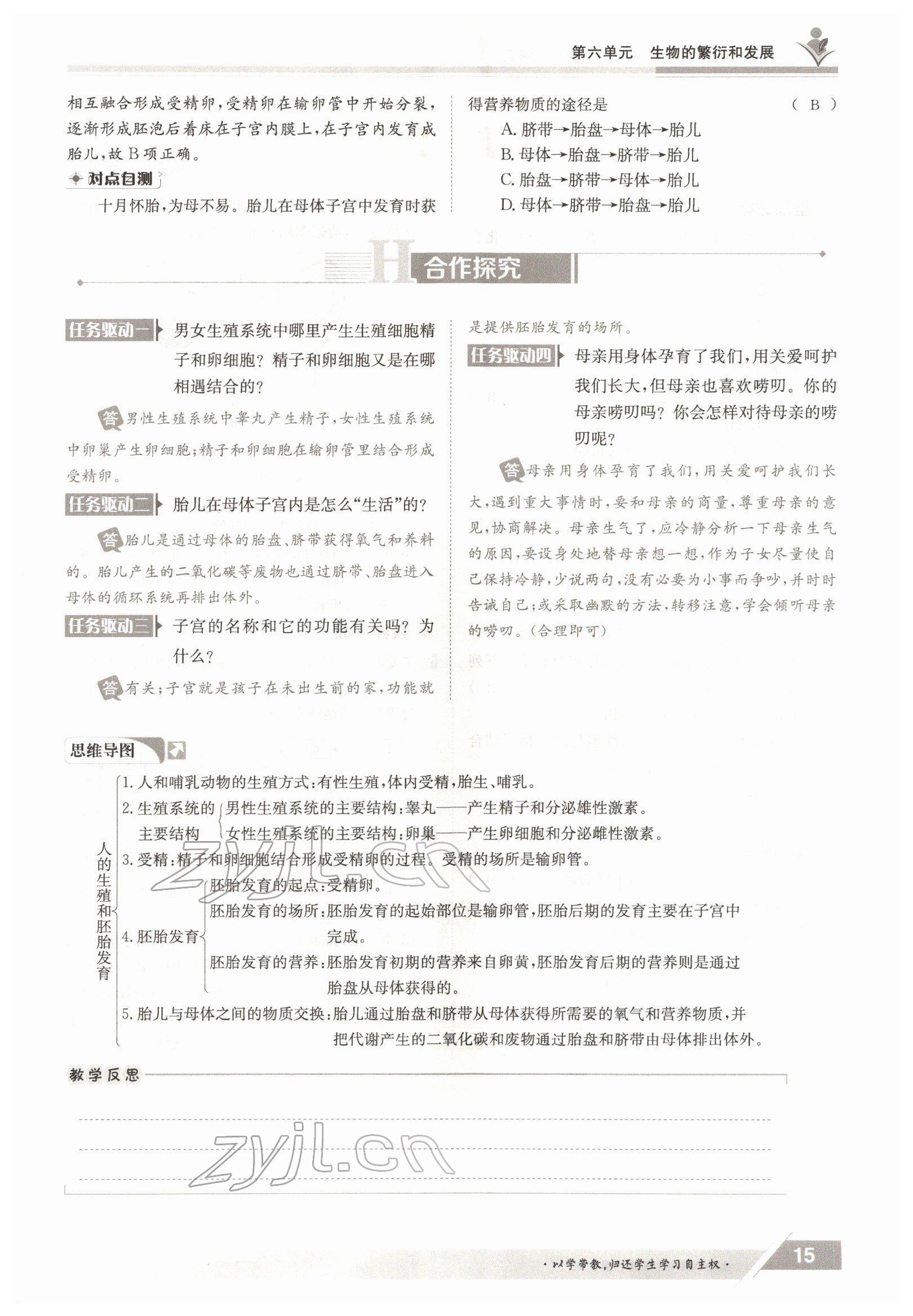 2022年金太阳导学案八年级生物下册冀少版 参考答案第15页