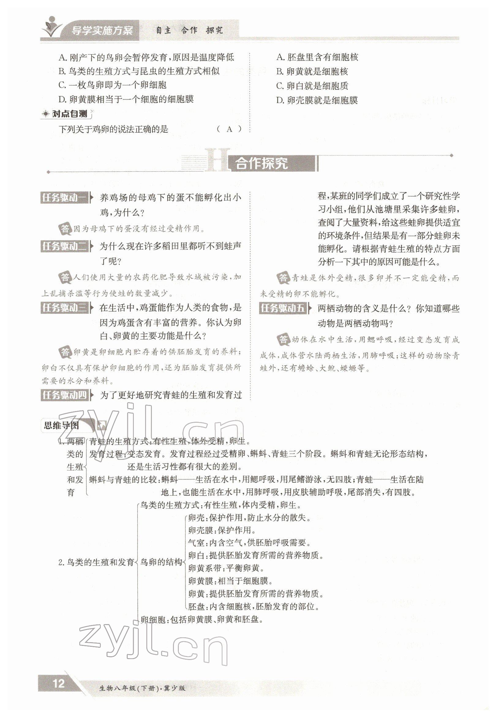 2022年金太阳导学案八年级生物下册冀少版 参考答案第12页