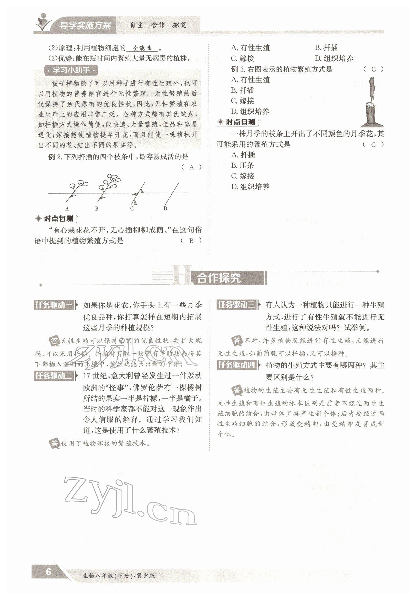 2022年金太阳导学案八年级生物下册冀少版 参考答案第6页