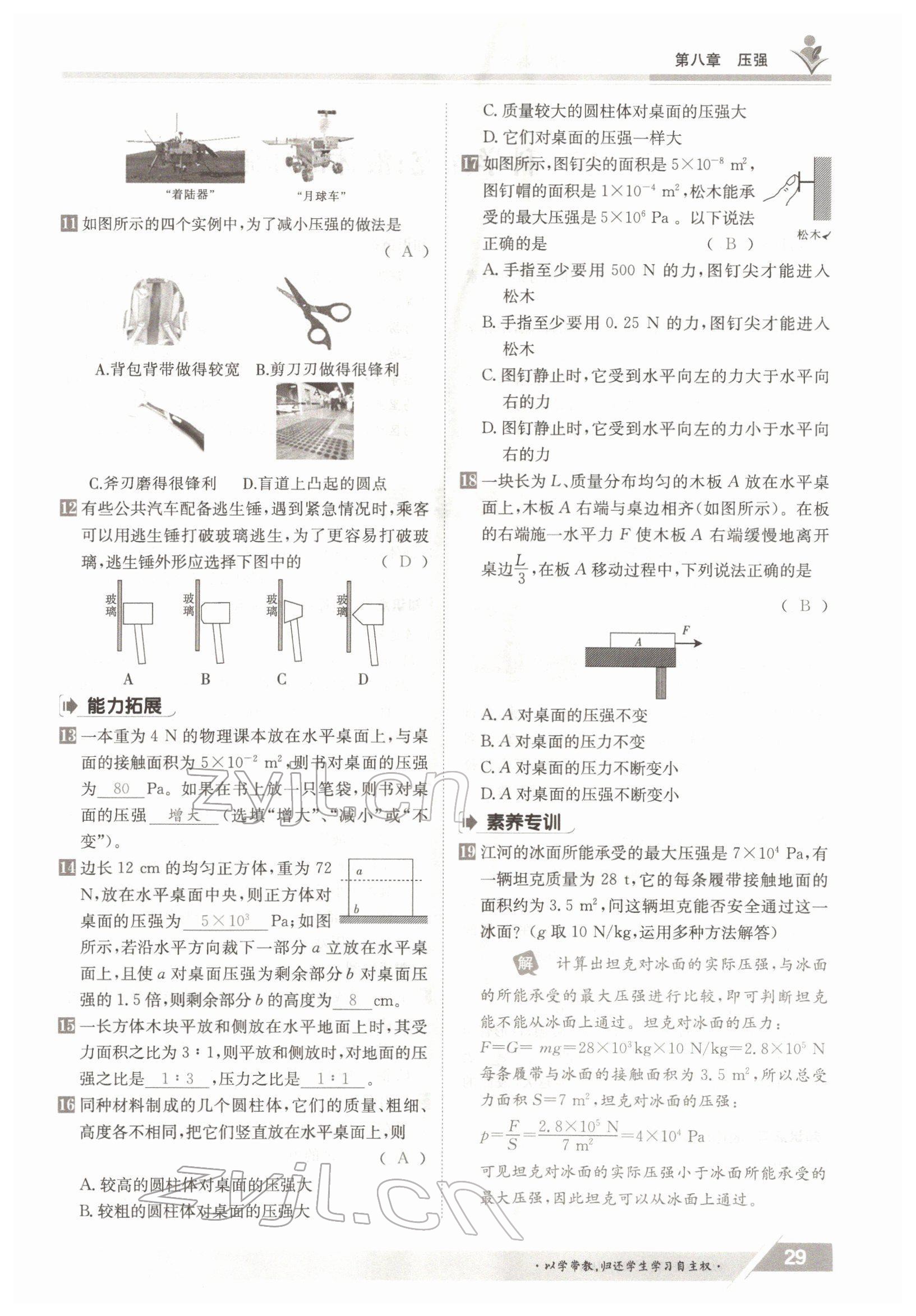 2022年金太陽導學案八年級物理下冊滬科版 參考答案第29頁