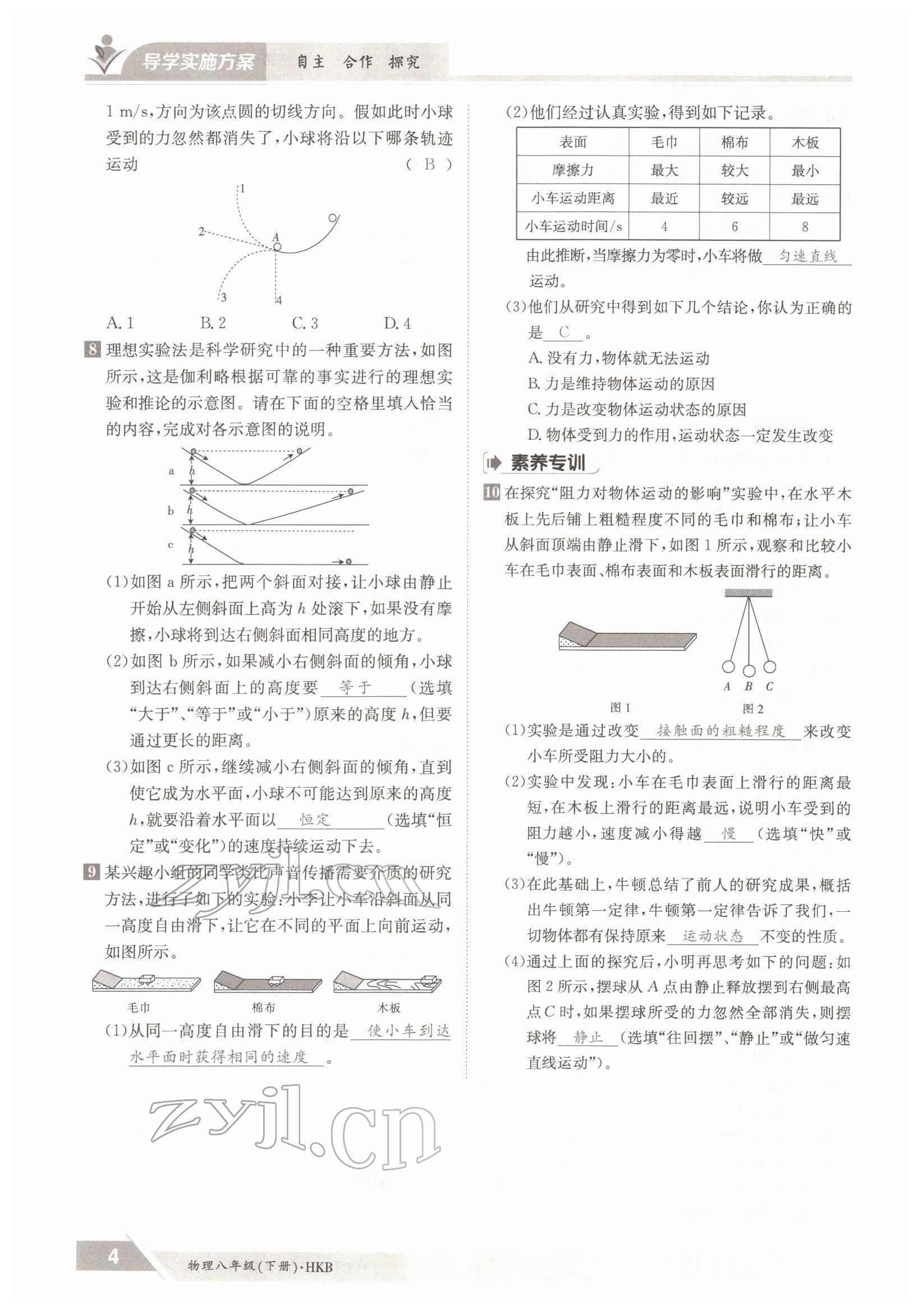 2022年金太陽導(dǎo)學(xué)案八年級(jí)物理下冊(cè)滬科版 參考答案第4頁