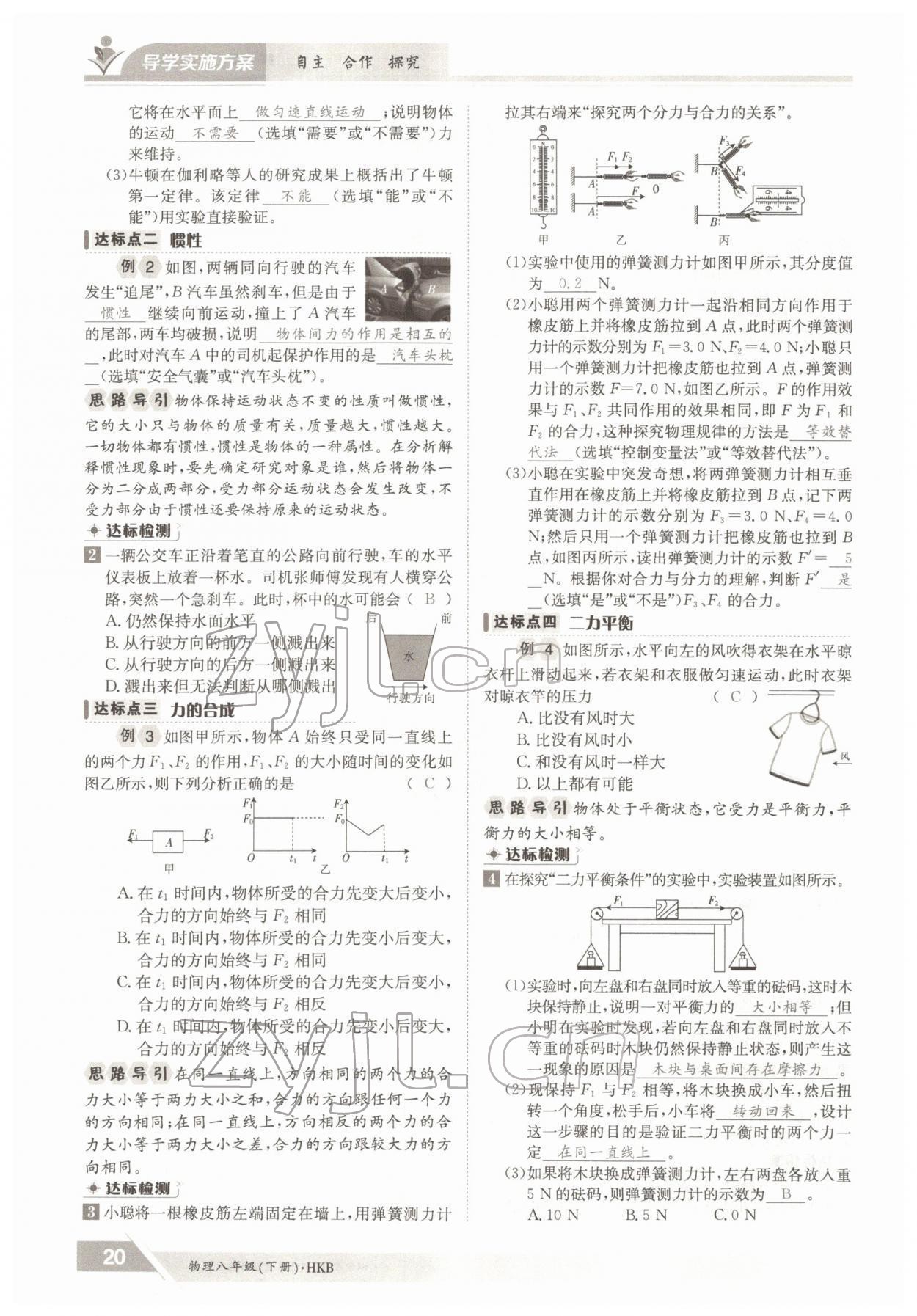 2022年金太陽導(dǎo)學(xué)案八年級物理下冊滬科版 參考答案第20頁