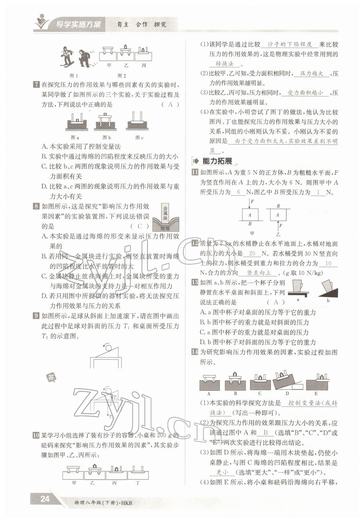 2022年金太陽導(dǎo)學(xué)案八年級(jí)物理下冊滬科版 參考答案第24頁