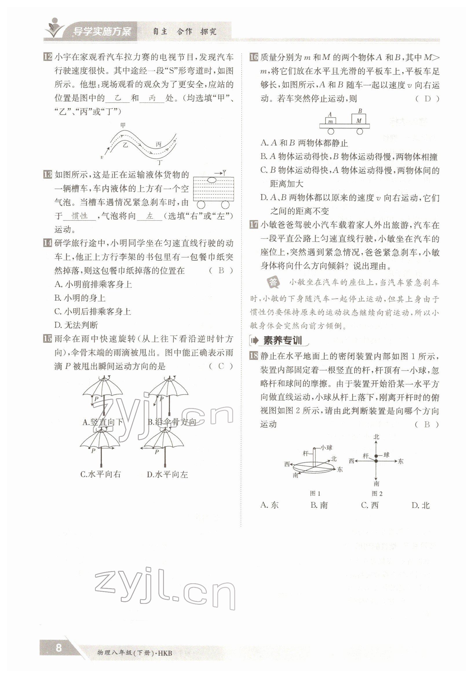 2022年金太陽(yáng)導(dǎo)學(xué)案八年級(jí)物理下冊(cè)滬科版 參考答案第8頁(yè)