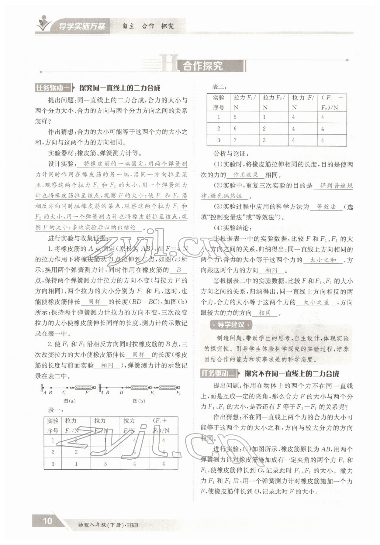 2022年金太陽導(dǎo)學(xué)案八年級物理下冊滬科版 參考答案第10頁