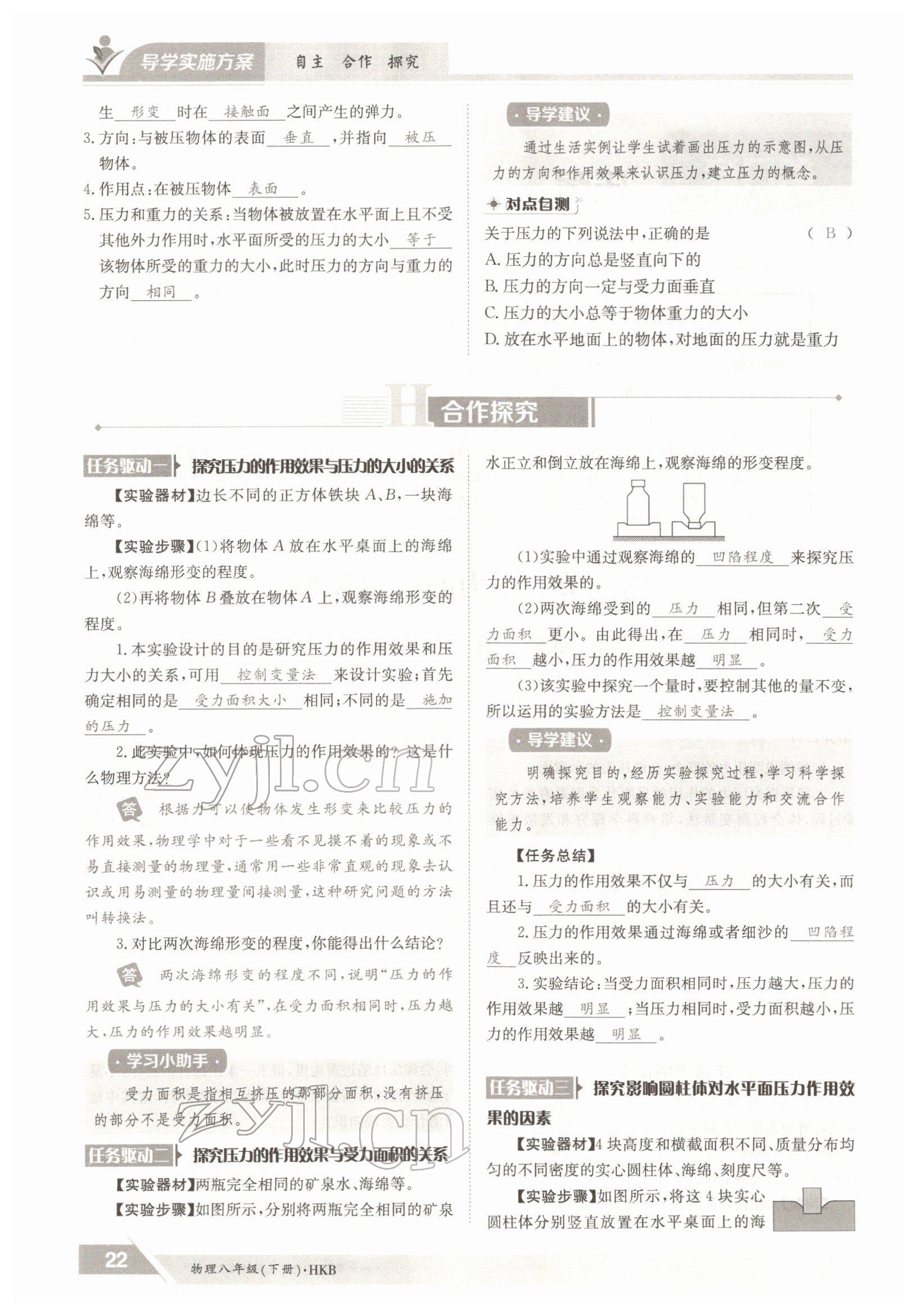 2022年金太陽導(dǎo)學(xué)案八年級(jí)物理下冊(cè)滬科版 參考答案第22頁