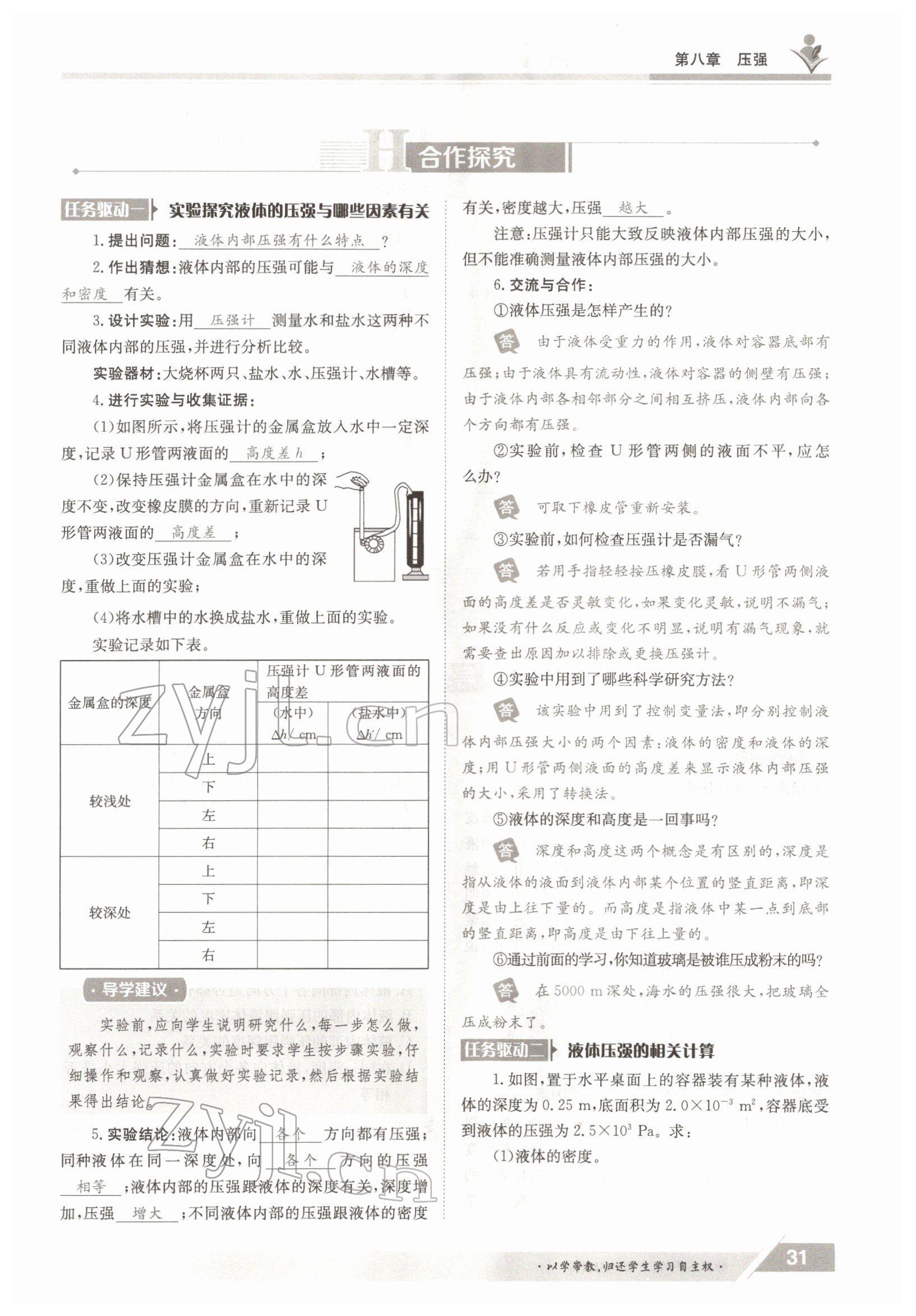 2022年金太陽(yáng)導(dǎo)學(xué)案八年級(jí)物理下冊(cè)滬科版 參考答案第31頁(yè)