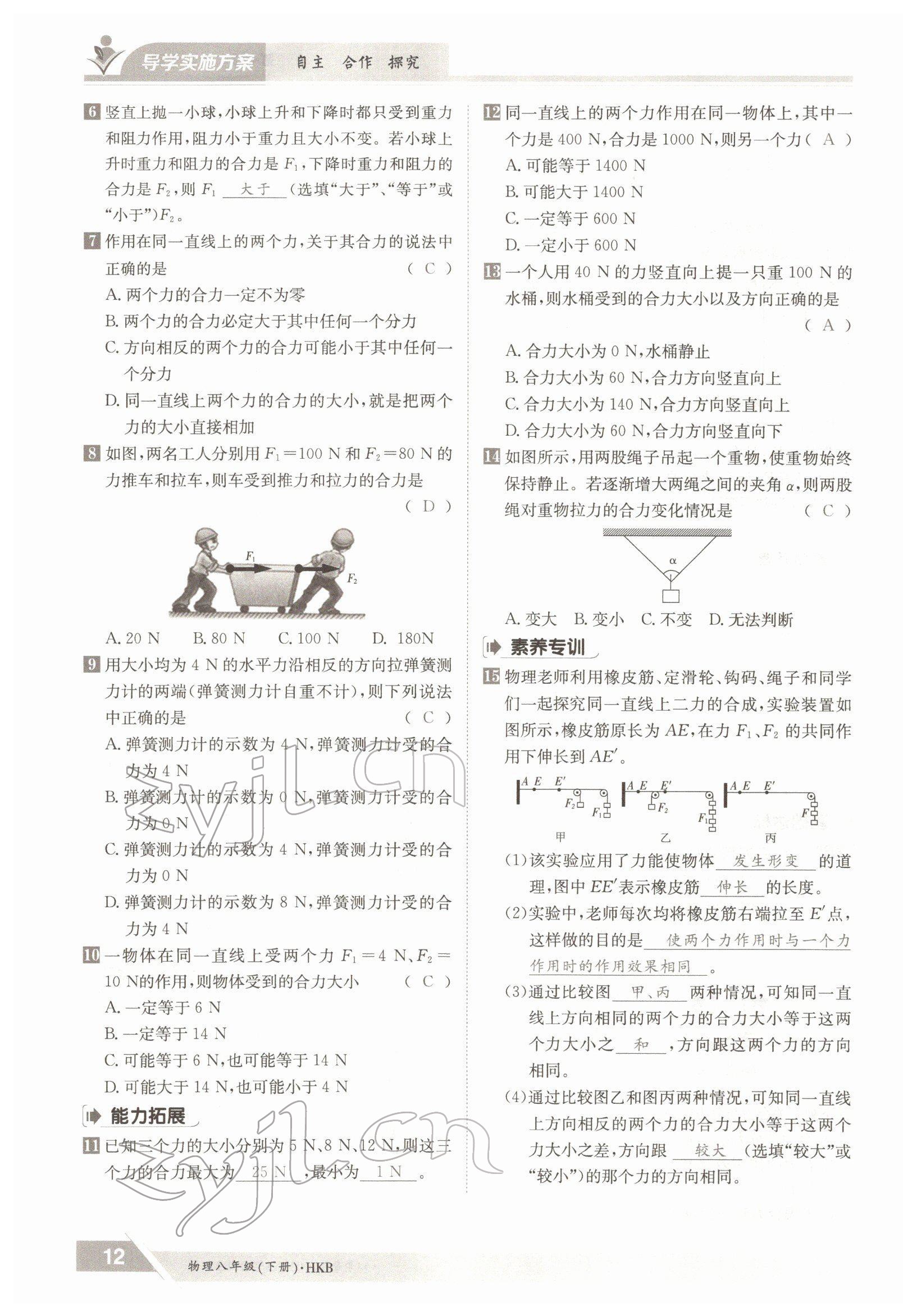 2022年金太陽導學案八年級物理下冊滬科版 參考答案第12頁